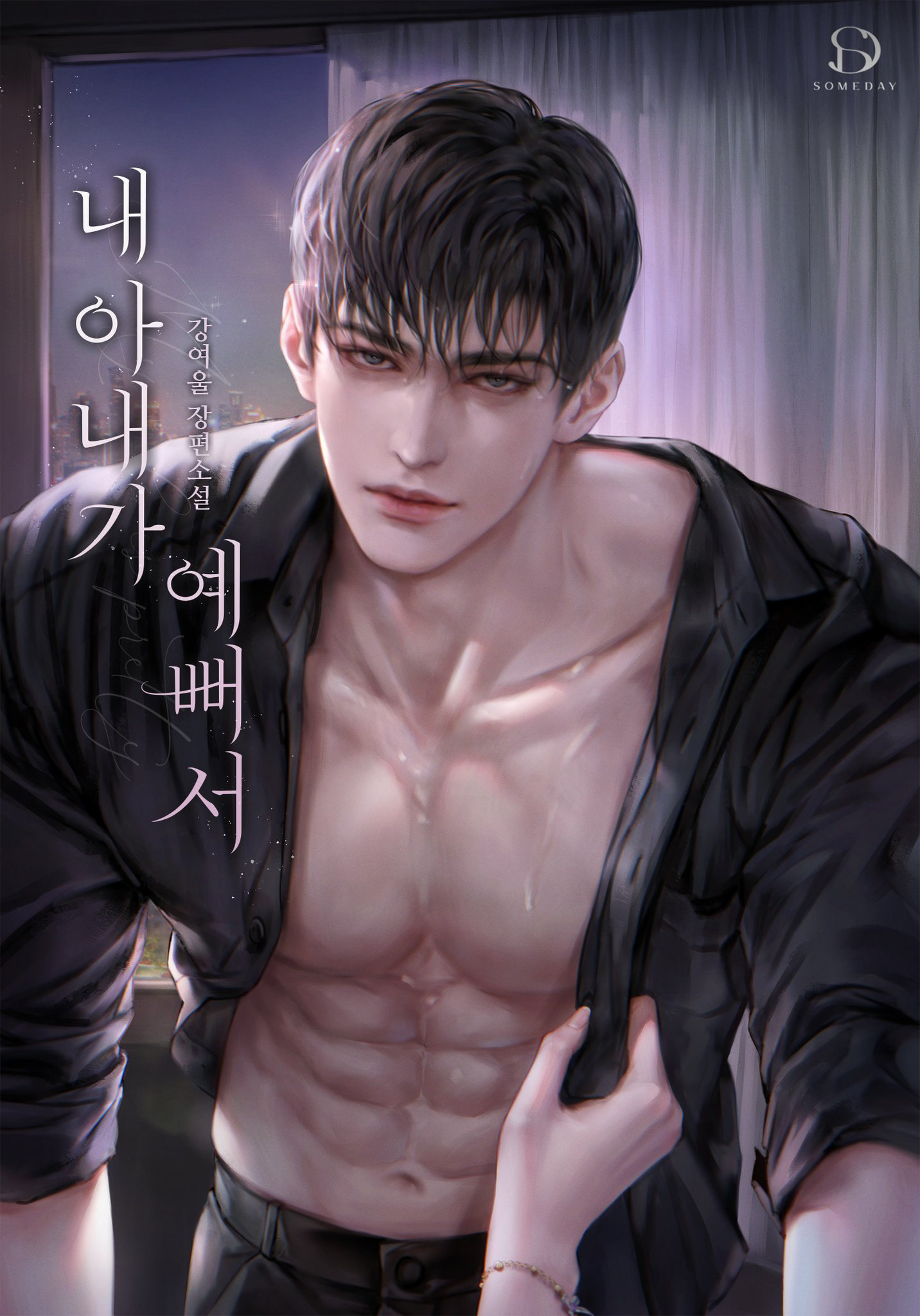 24년 하반기 작업 / 25년 4월 출간