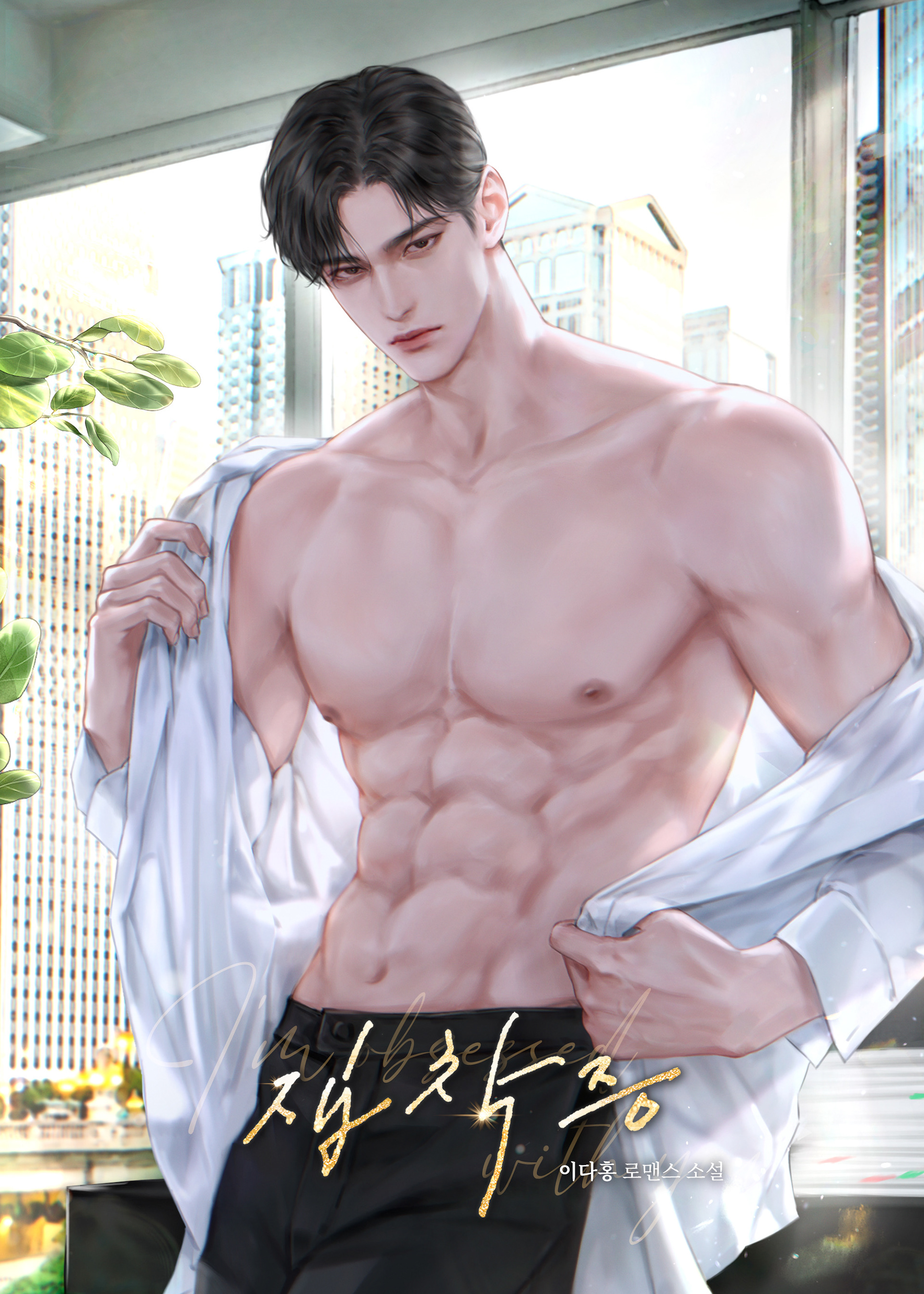 24년 하반기 작업 / 25년 1월 출간