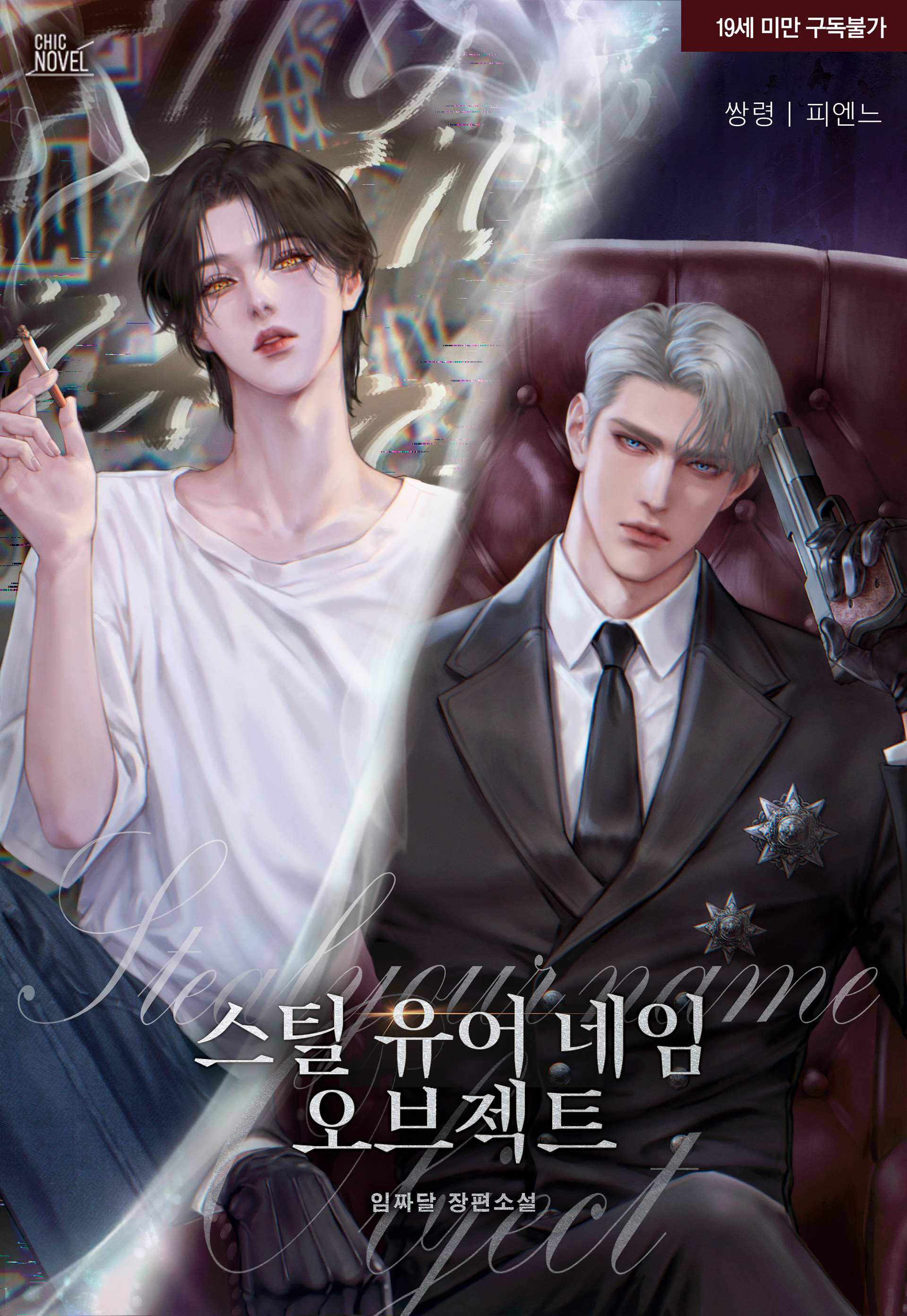 24년 하반기 작업 / 24년 11월 출간