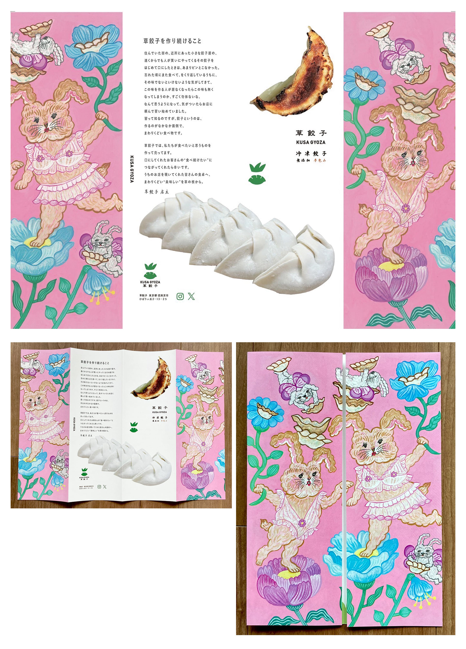 Client : 草餃子 Design : 元明加織