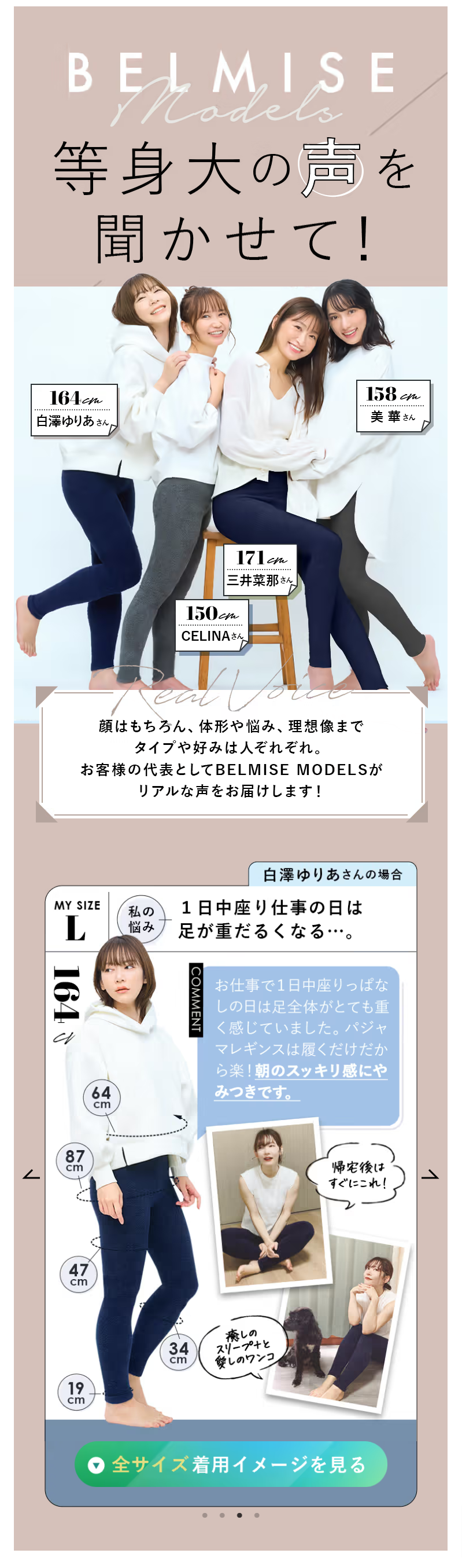ベルミス 着用モデル