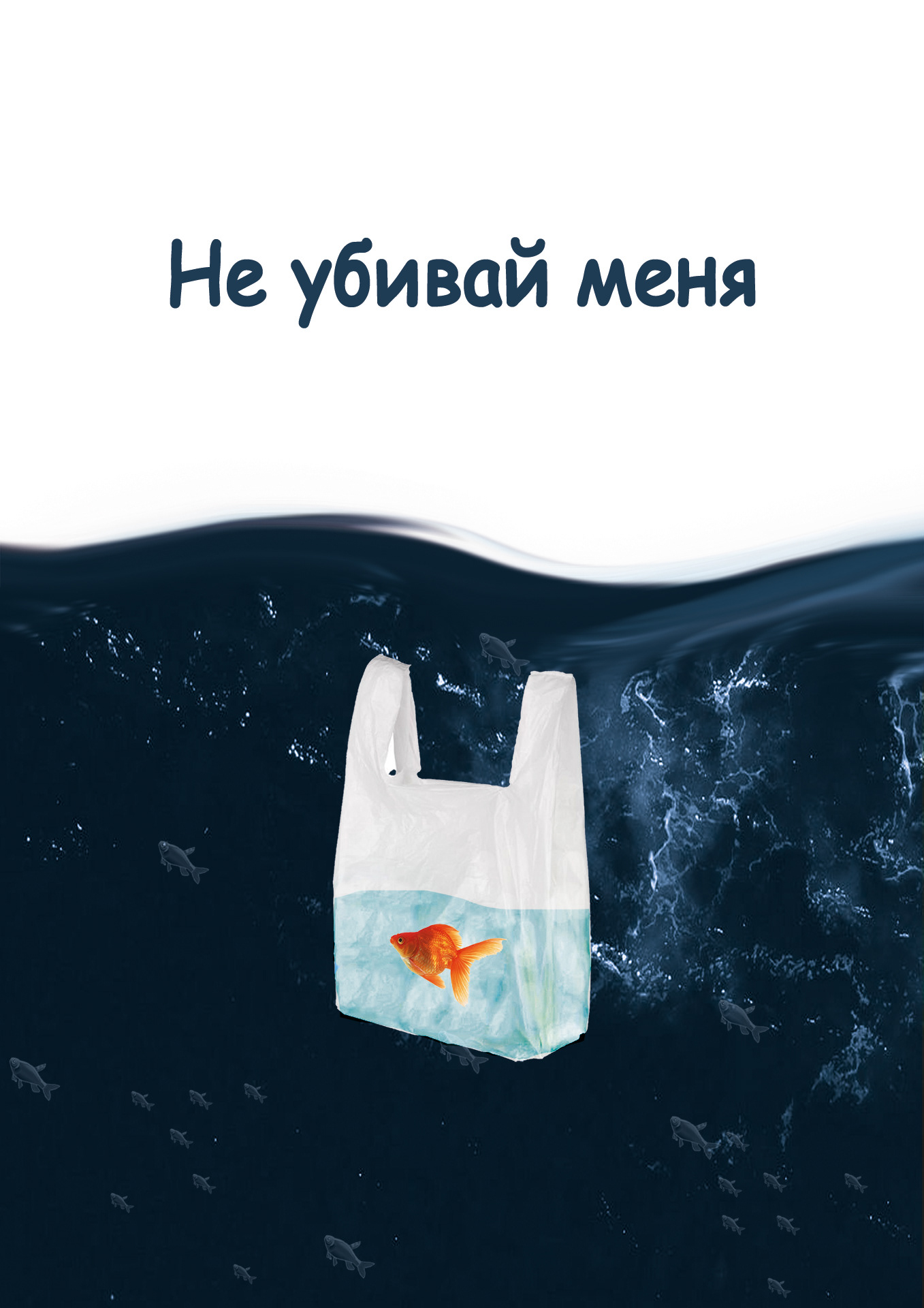 социальный плакат
