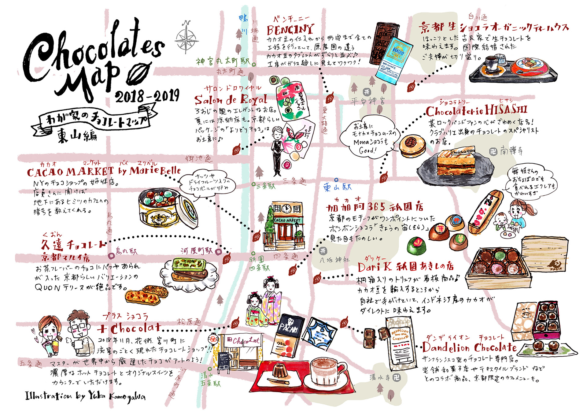 東山チョコレートマップ / Higashiyama Chocolate Map｜2018