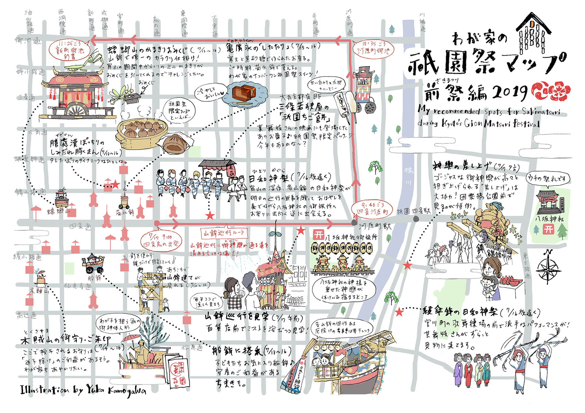 祇園祭 前祭マップ / Gion Festival Saki Matsuri Map｜2019