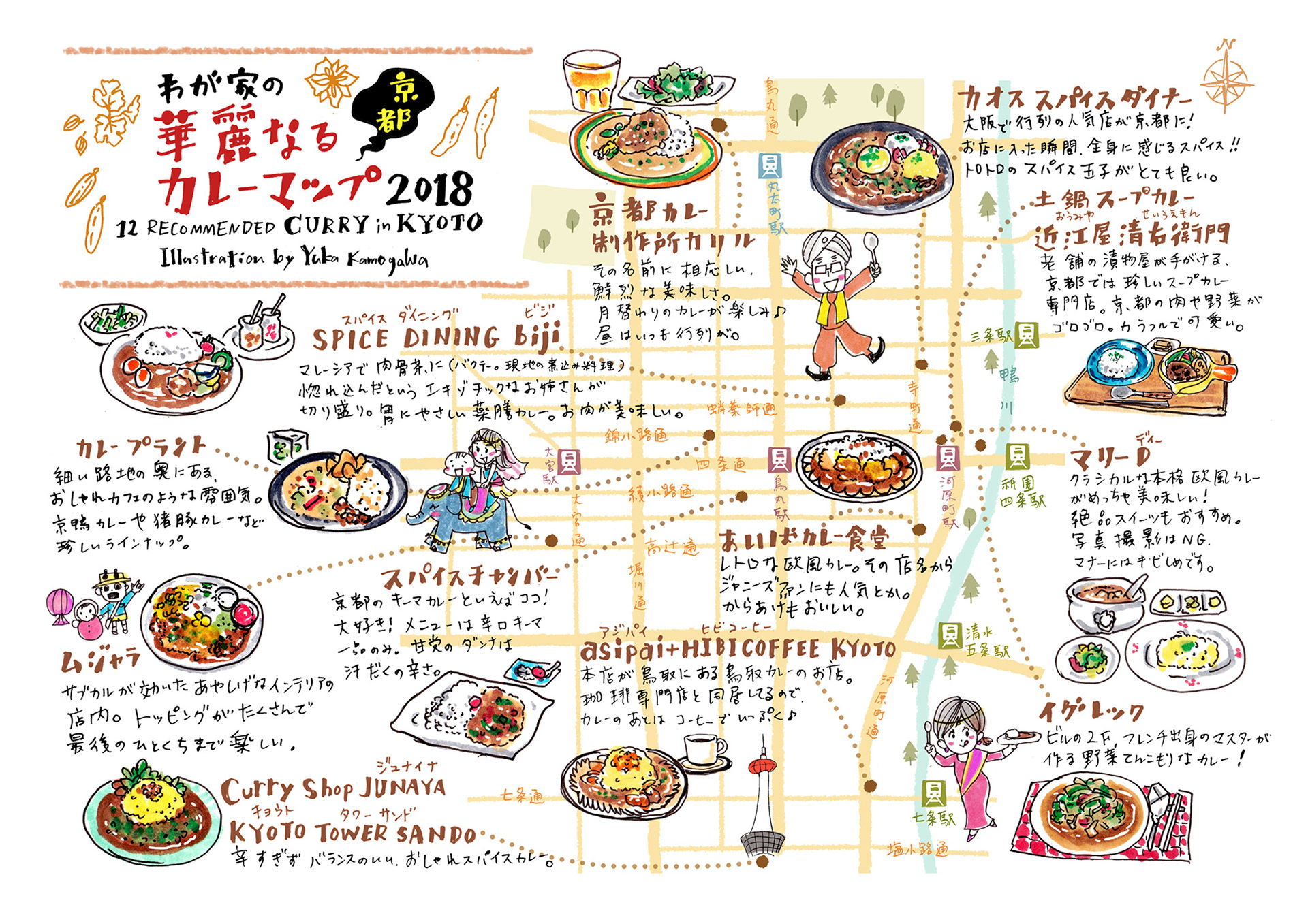 京都カレーマップ / Kyoto Curry Map｜2018