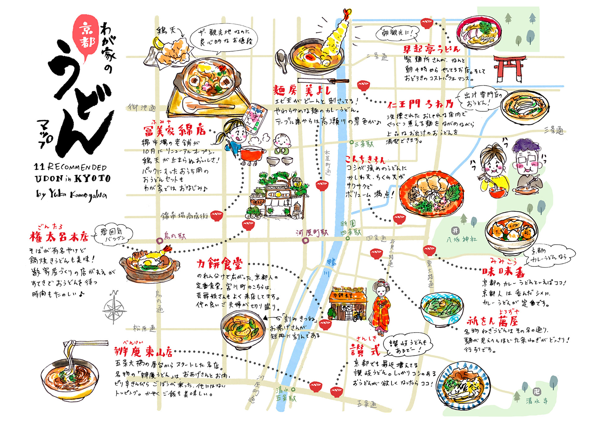 京都うどんマップ / Kyoto Udon Map｜2018