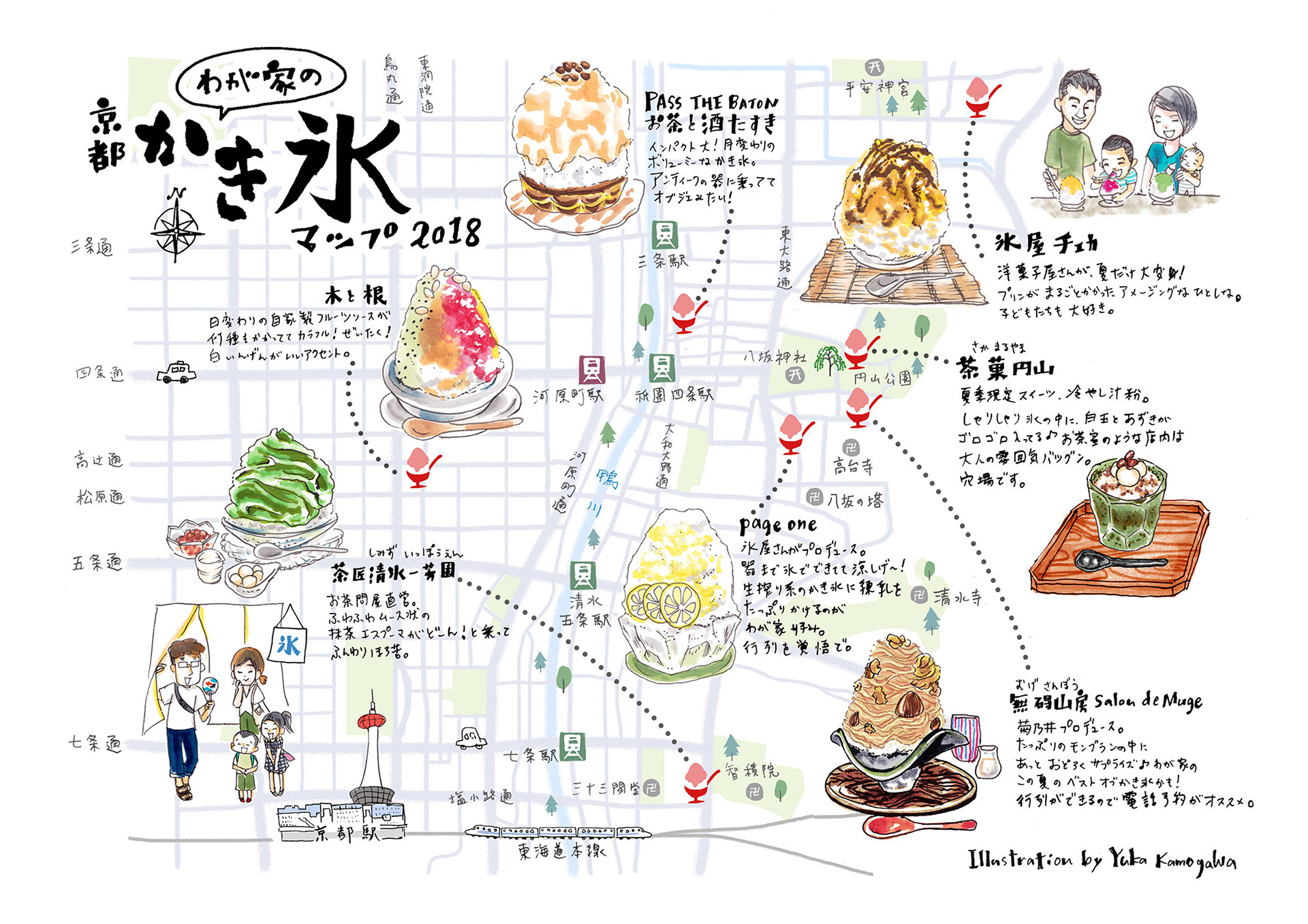 京都 かき氷マップ / Kyoto Shaved Ice Map｜2018