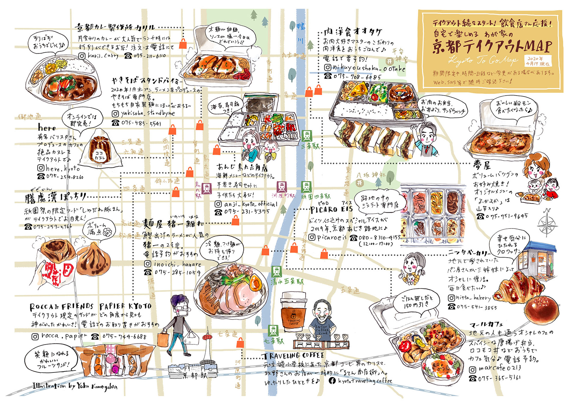 京都テイクアウトマップ / Kyoto Takeout Map｜2020