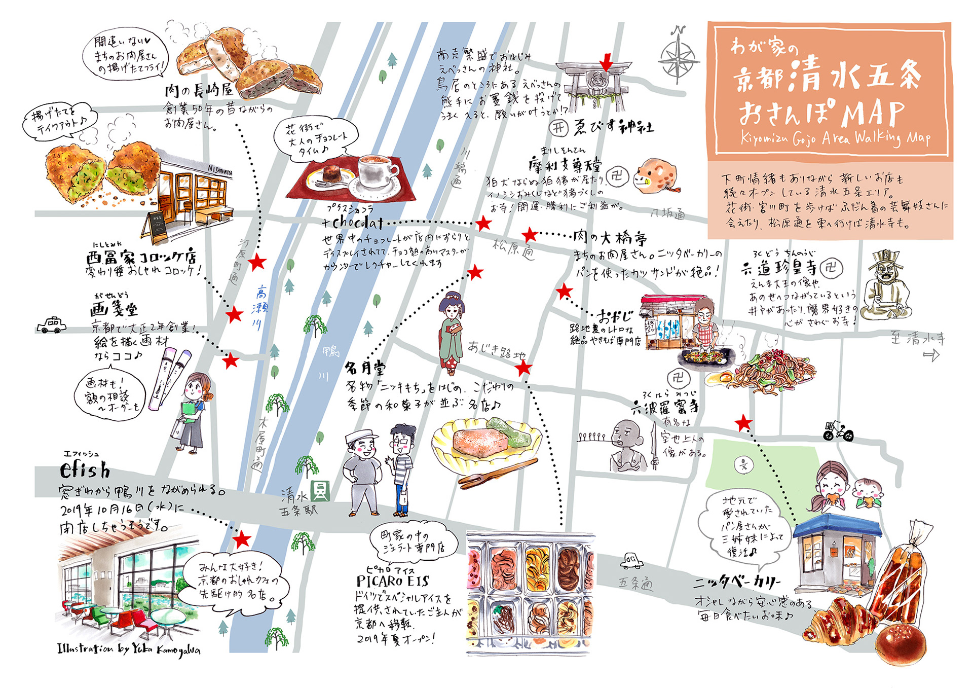 京都清水五条おさんぽマップ / Kyoto Kiyomizu-Gojo Walking Map｜2019
