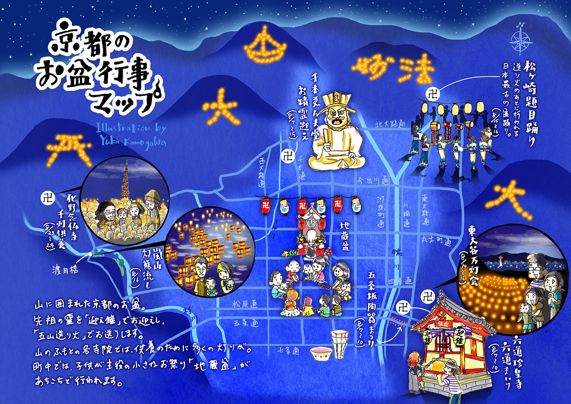 京都 お盆マップ / Kyoto Obon Map｜2018