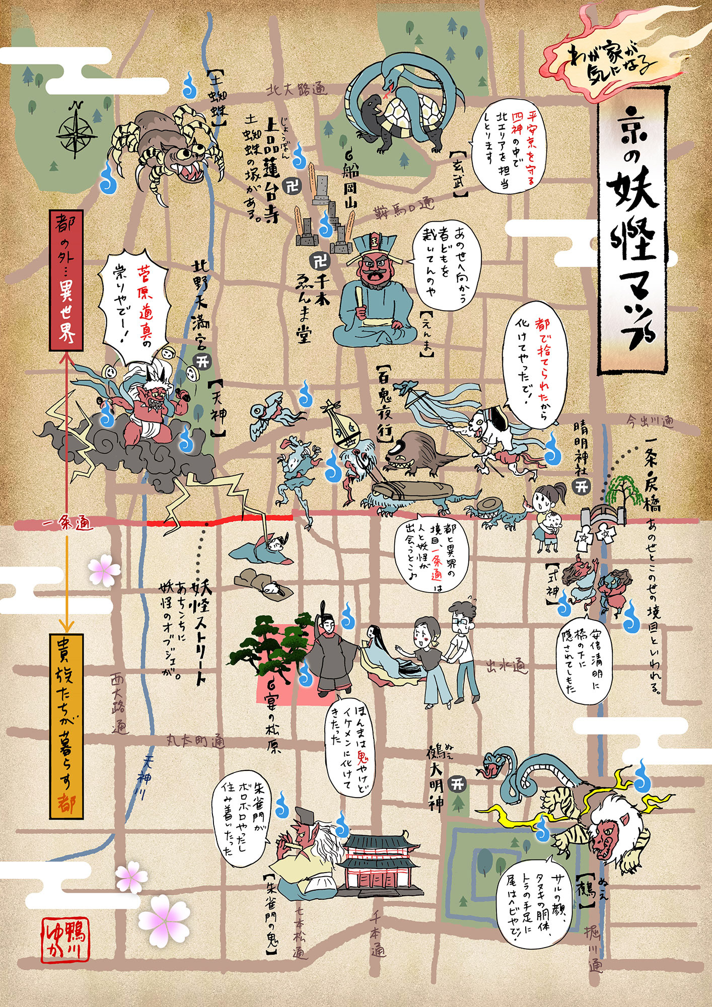京都 妖怪マップ / Kyoto Yokai Map｜2018