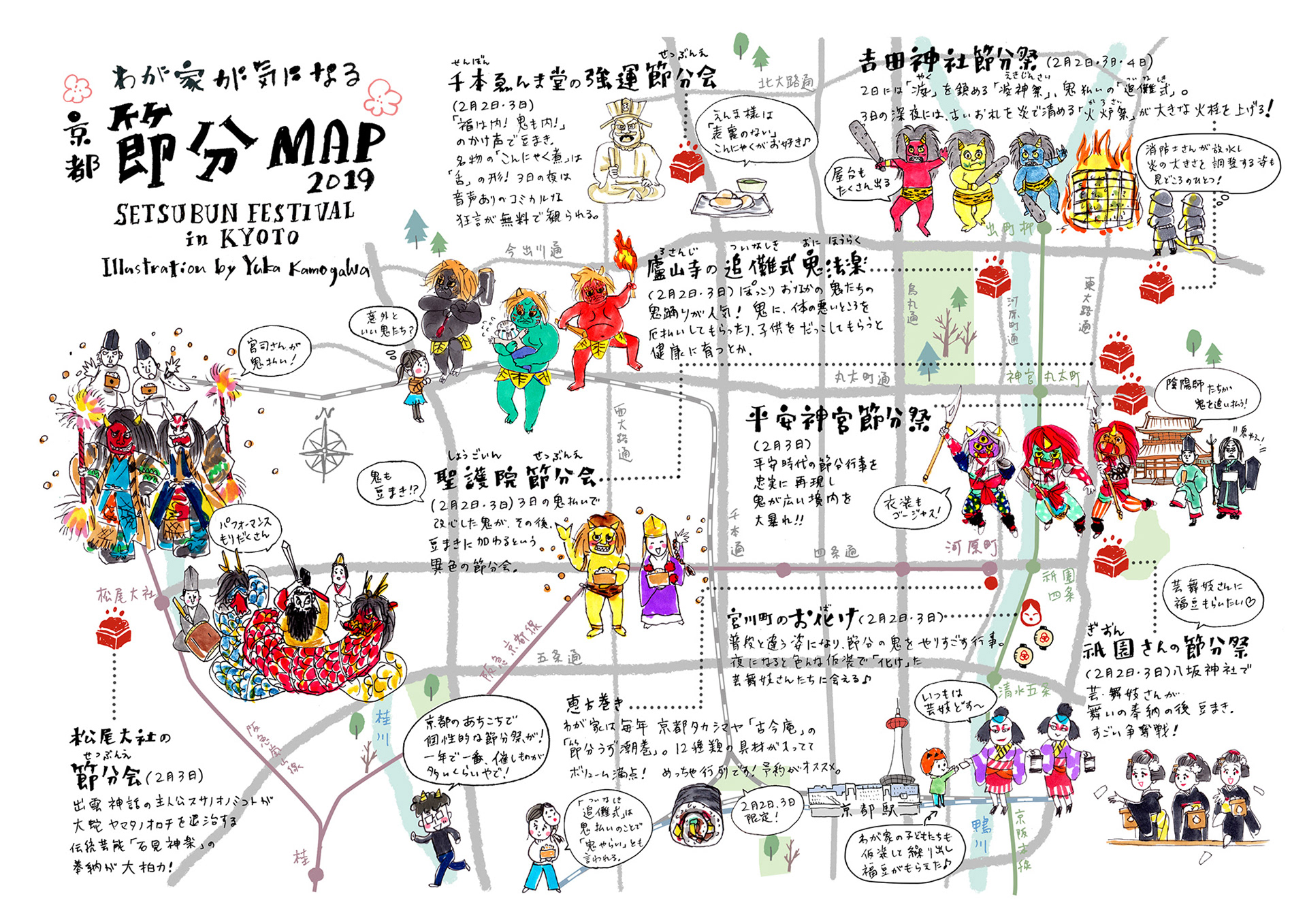 京都 節分マップ / Kyoto Setsubun Map｜2019