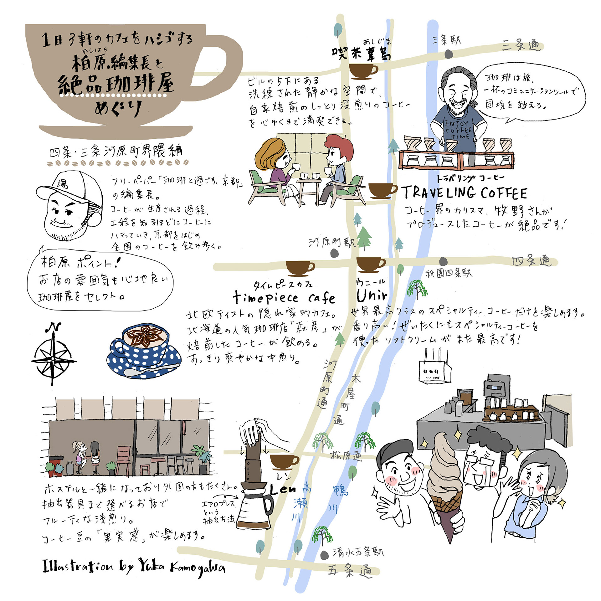 京都 コーヒーマップ / Kyoto Coffee Map｜2018