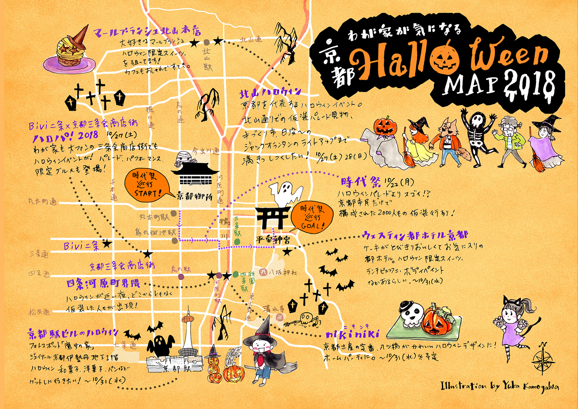 京都ハロウィンマップ / Kyoto Halloween Map｜2018