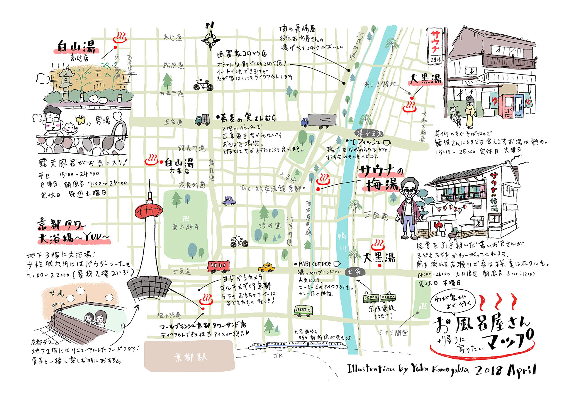 京都 お風呂屋さんマップ / Kyoto Sento Map｜2018