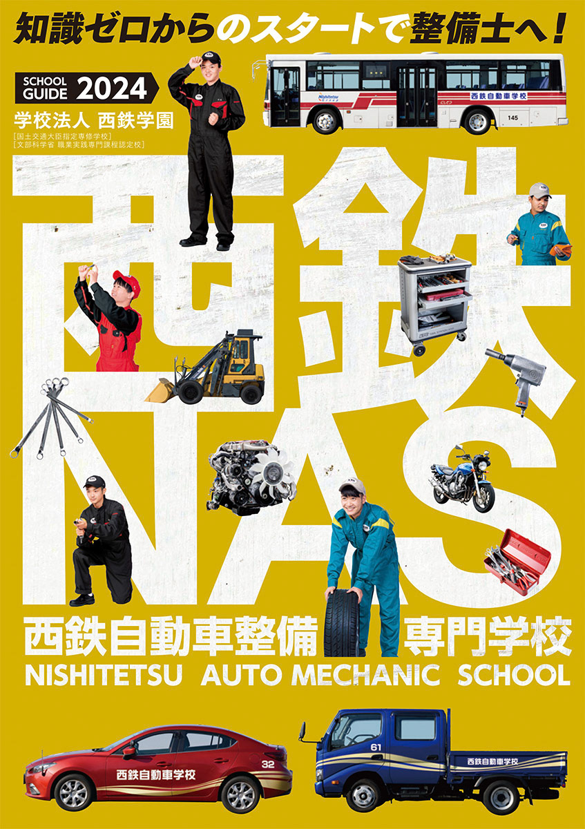 23西鉄NAS表紙B案