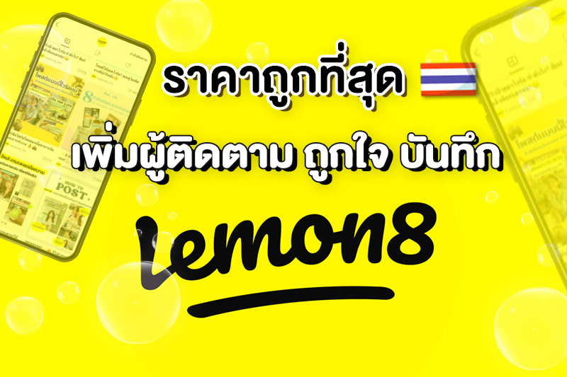 เพิ่มติดตาม ไลค์ บันทึก