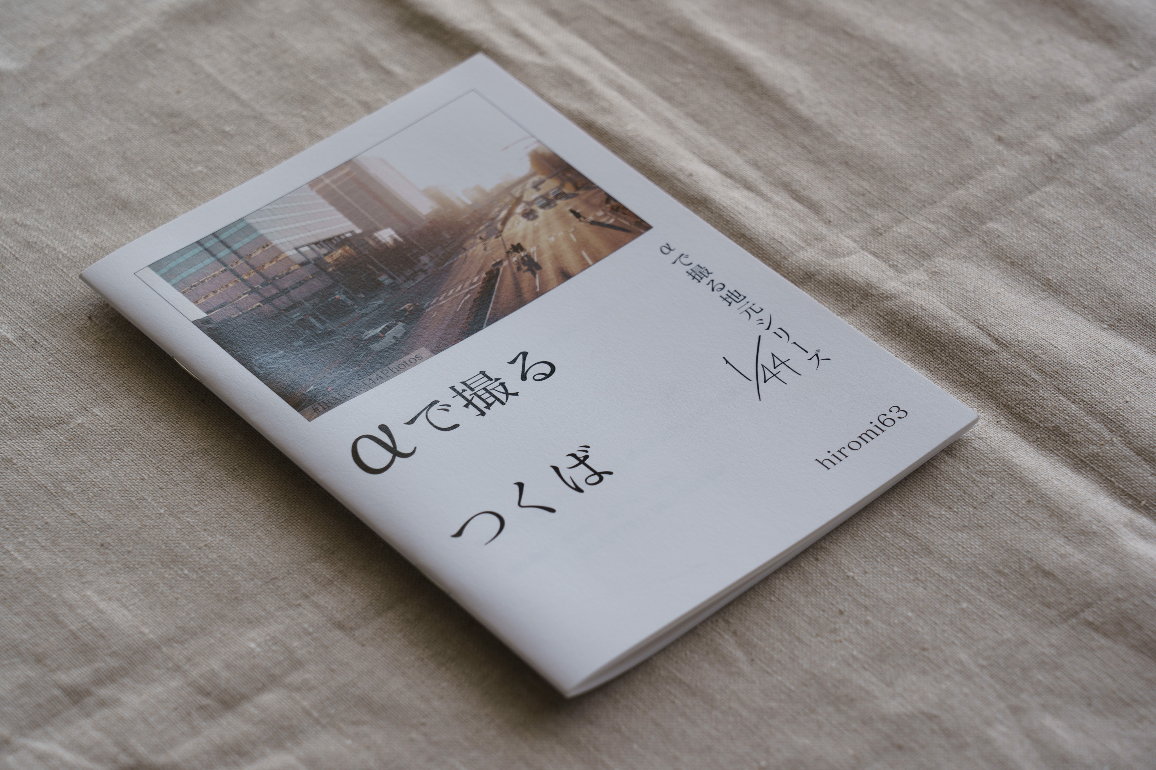 ZINE αで撮るつくば市