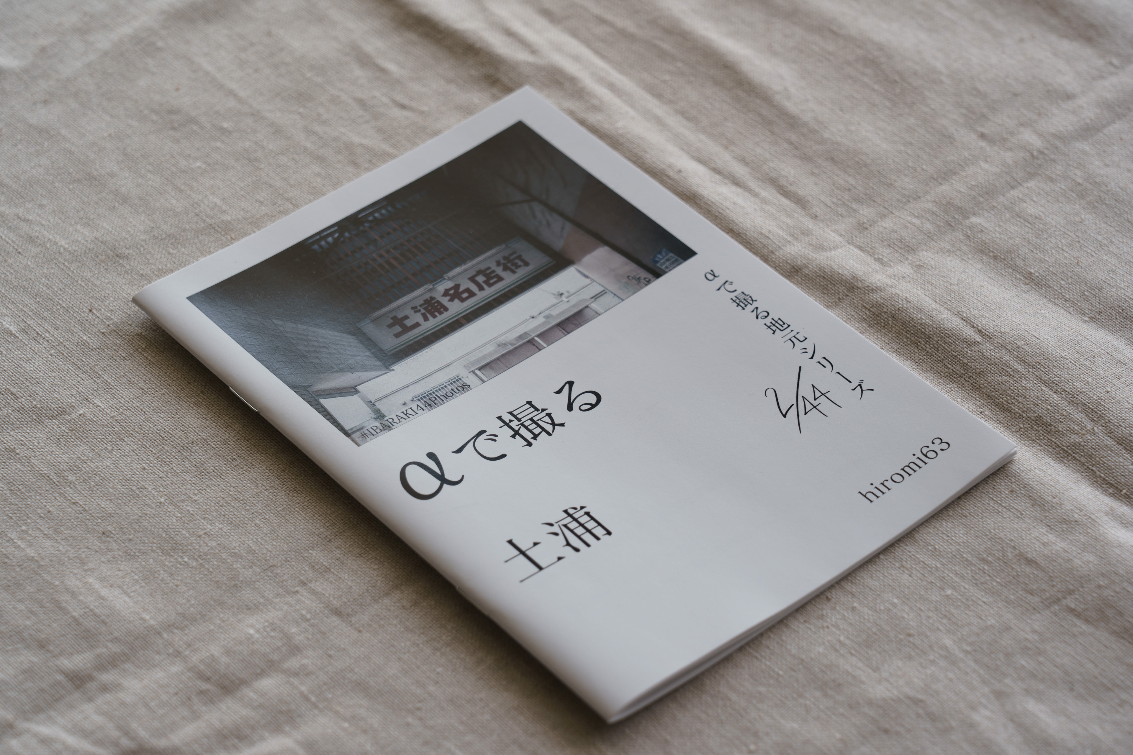 ZINE αで撮る土浦市