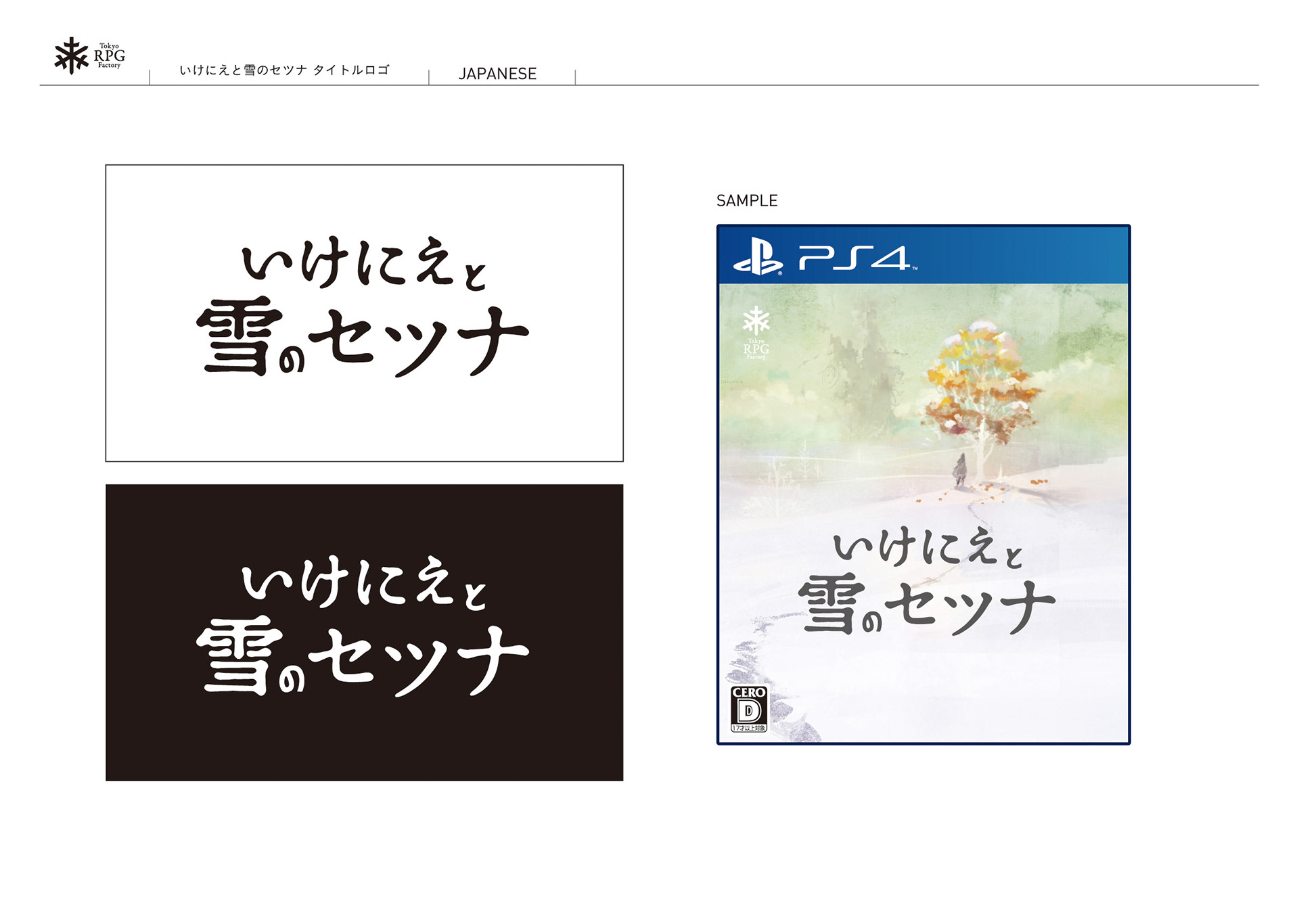 Mountaindonuts Llc いけにえと雪のセツナ
