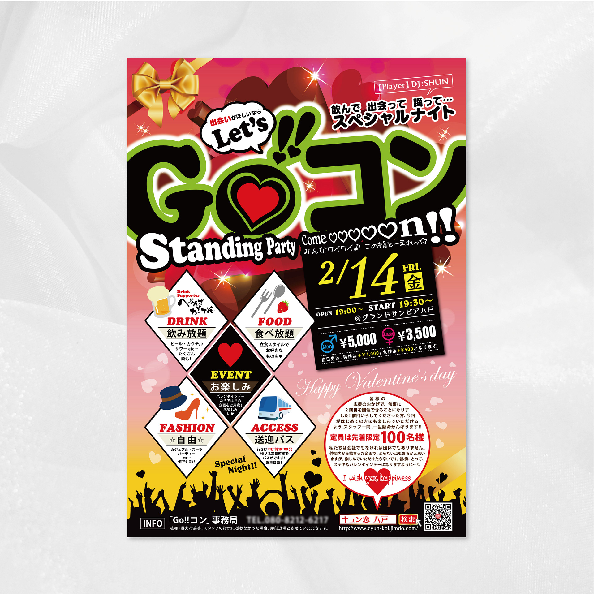 Go!!コン事務局様