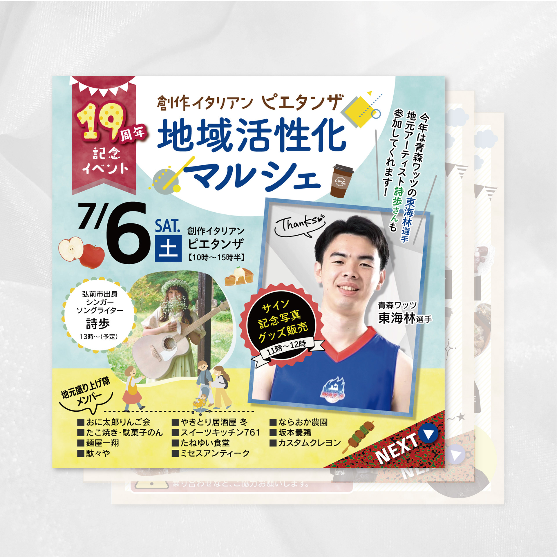 ピエタンザ様 19thマルシェ インスタ広告