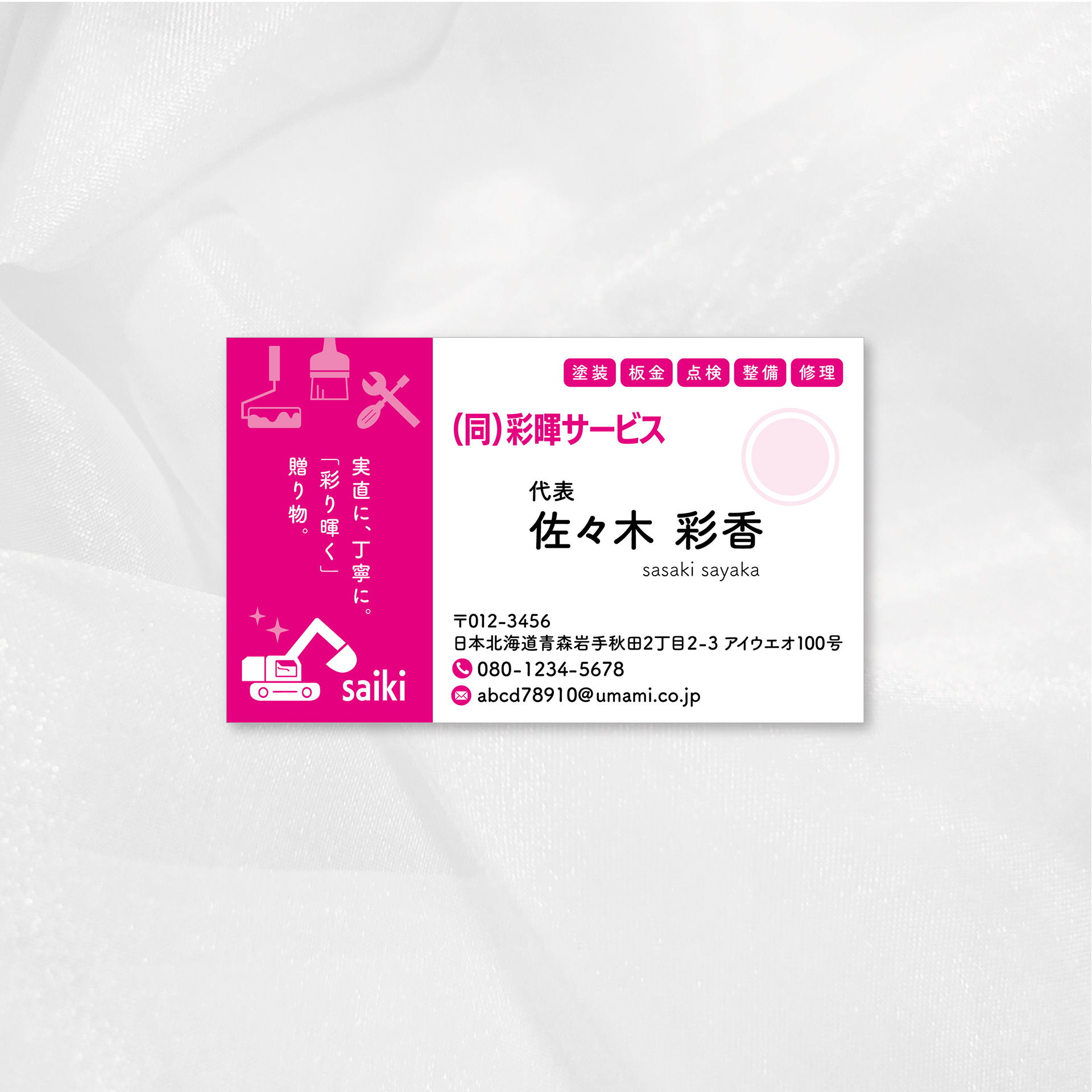 (同)彩暉サービス様 名刺