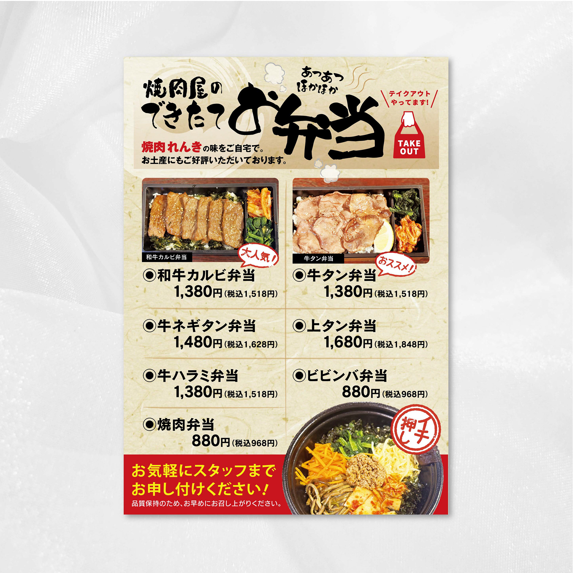 焼肉れんき様 卓上メニュー