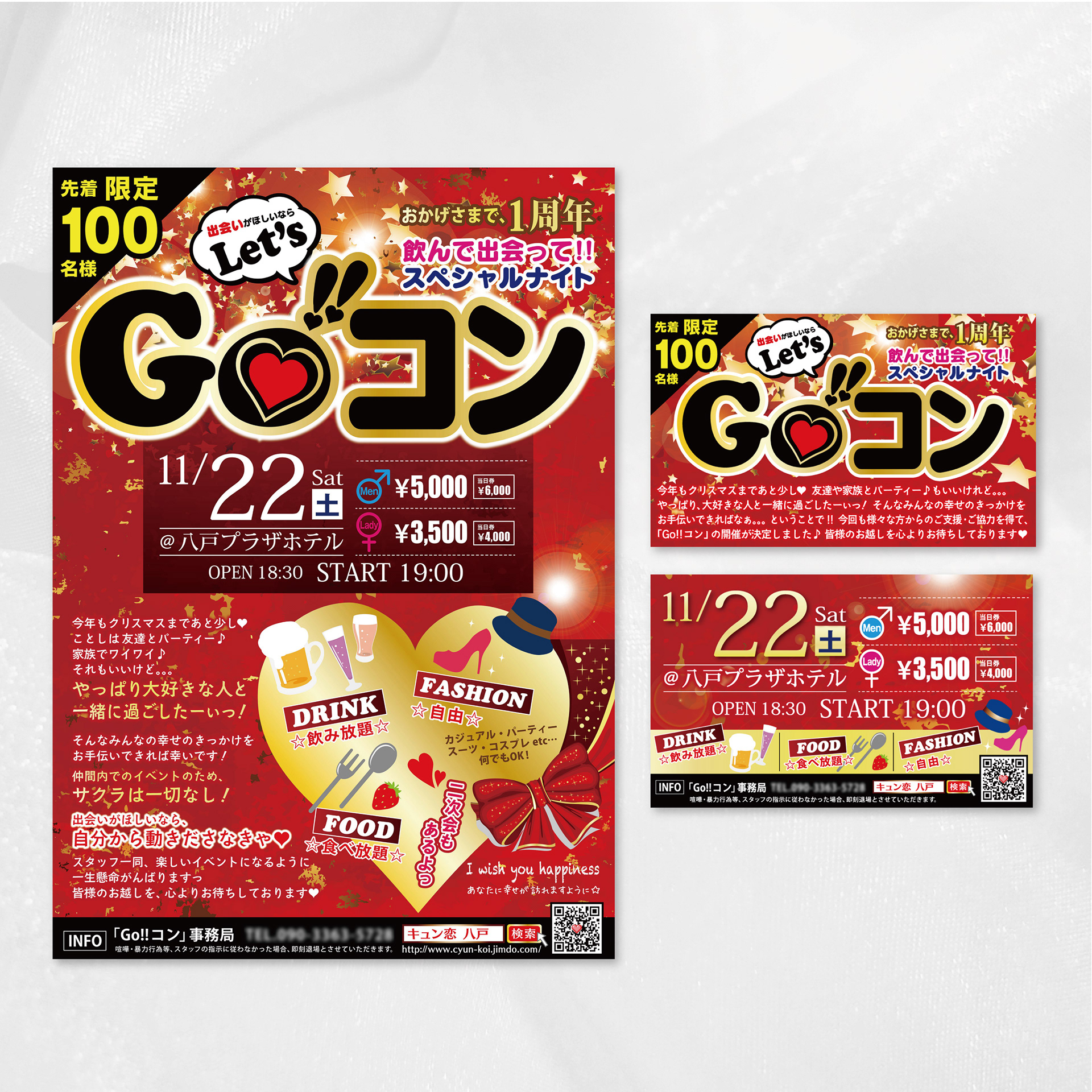 Go!!コン事務局様