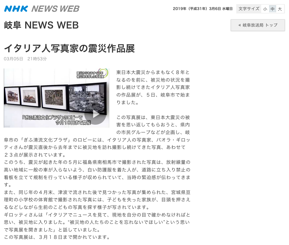 2019.03.05 NHK News thank to Hibiki Fukui, cameraman and Dairi Akiyama reporter