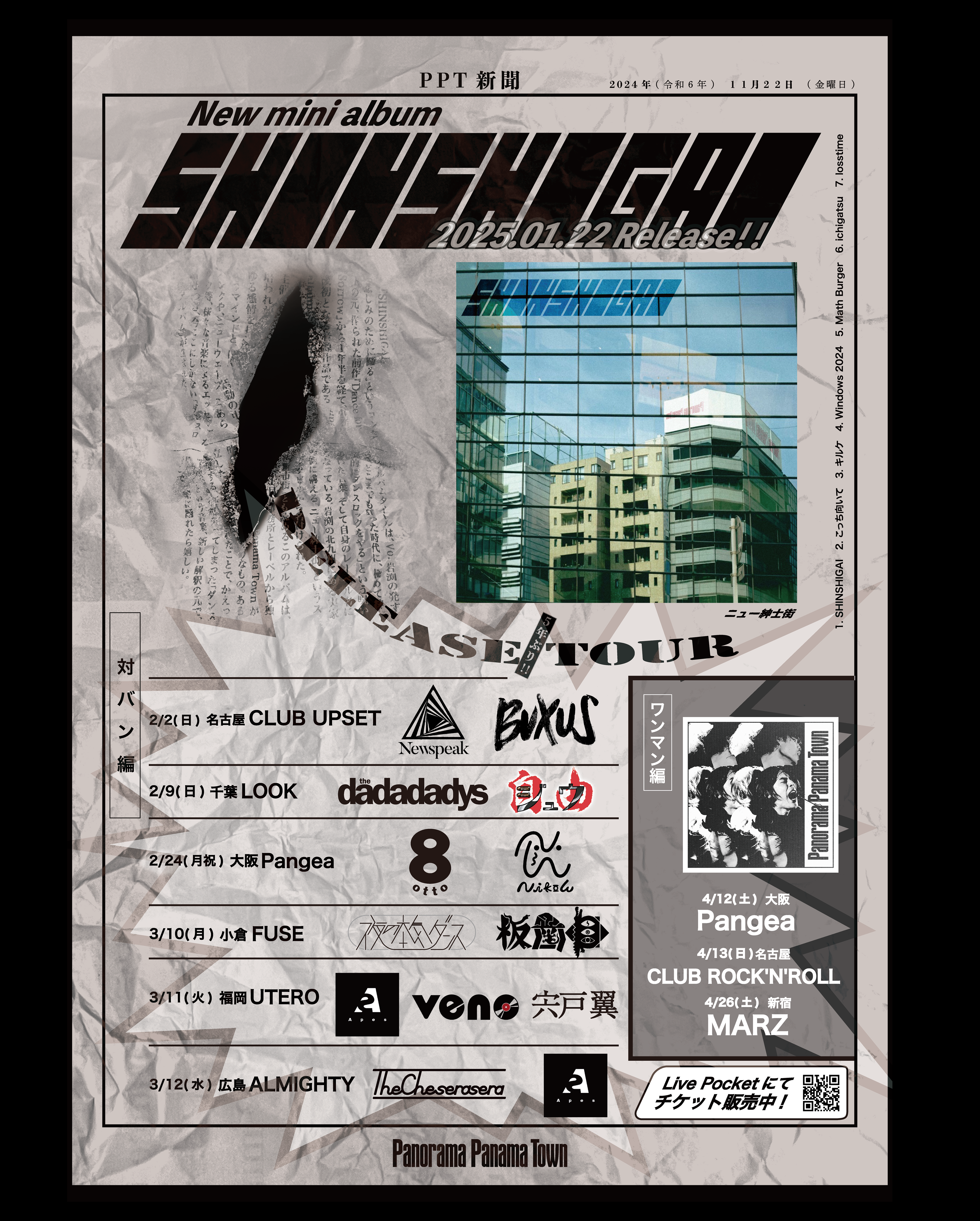 Panorama Panama Town 『SHINSHIGAI』Release Tour 2025　ポスター