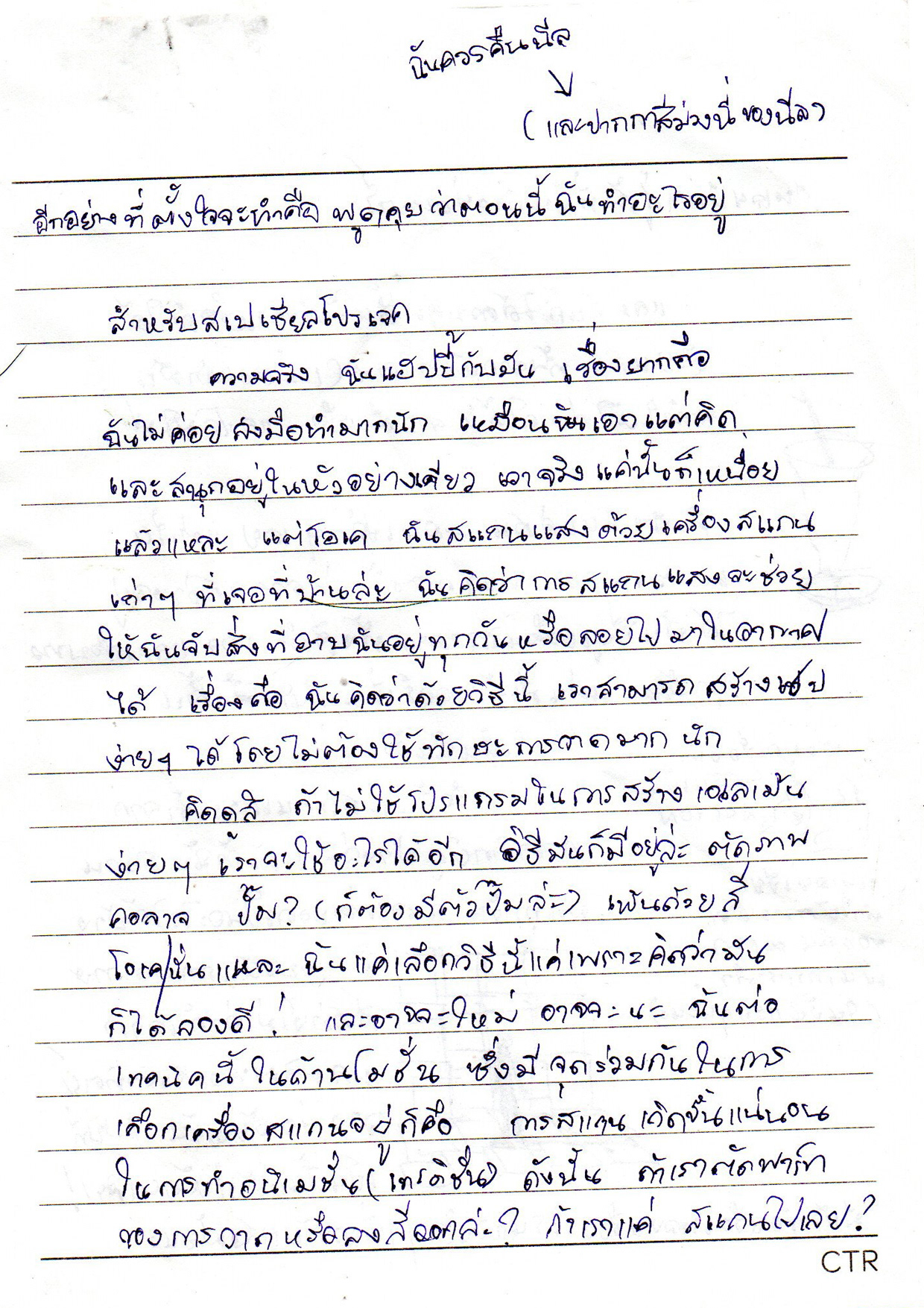 Note from special project (2020)