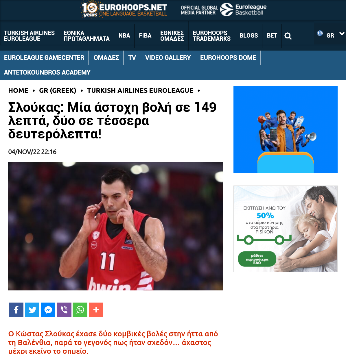 Kostas Sloukas-Eurohoops