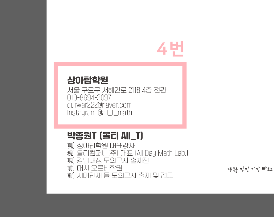 정편 표지 뒷면 학원 설명