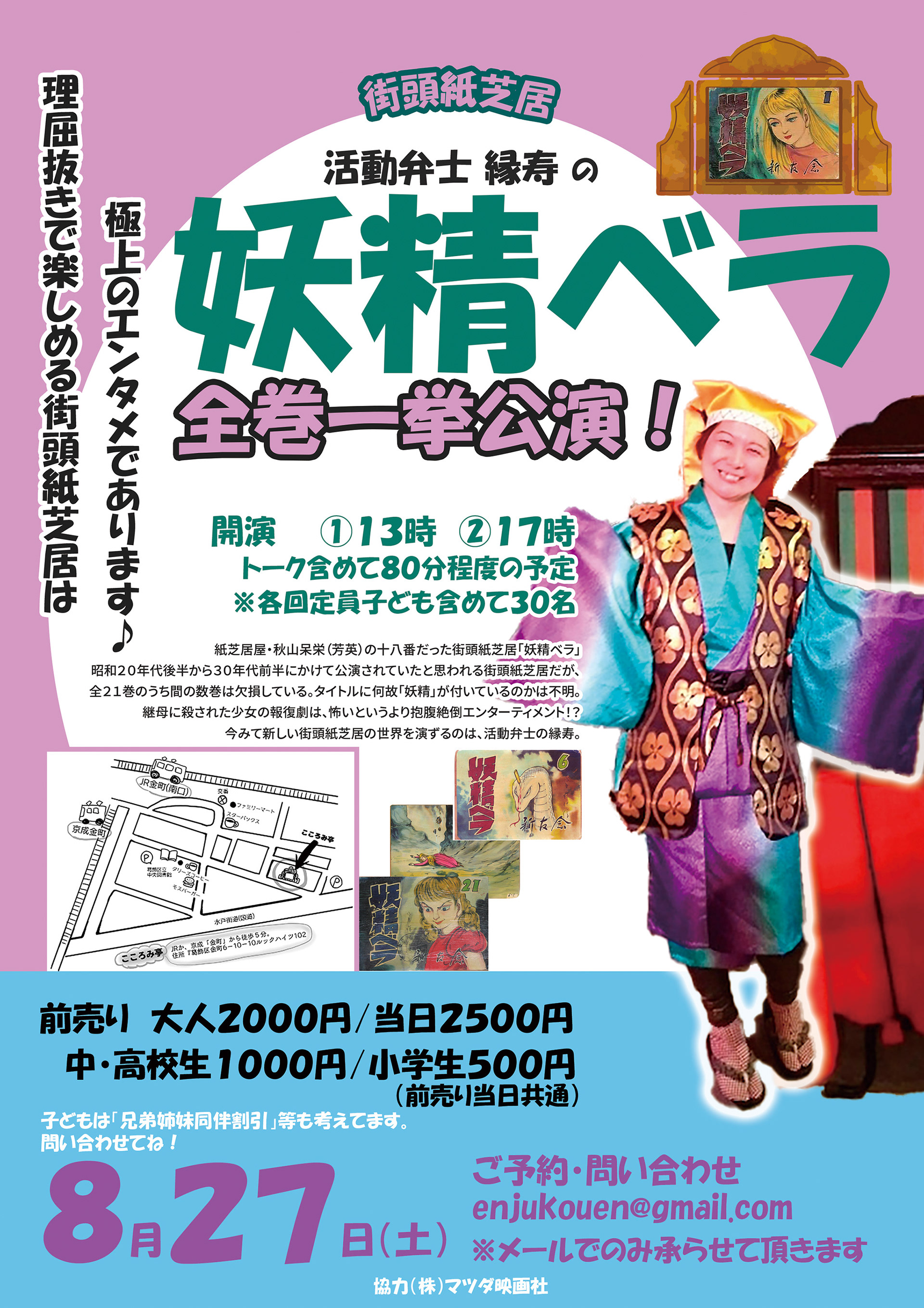 日本の庶民的古典芸能【紙芝居】紫ver.は、紙芝居”妖精ベラ”をイメージした色をご希望されました。