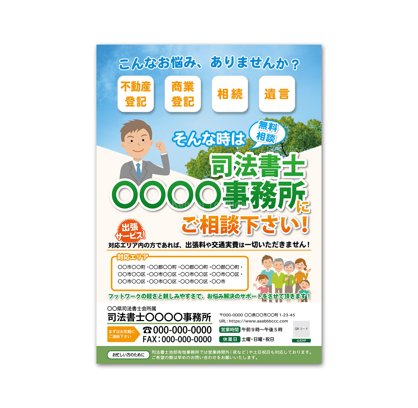 司法書士事務所 広報チラシ サンプル
