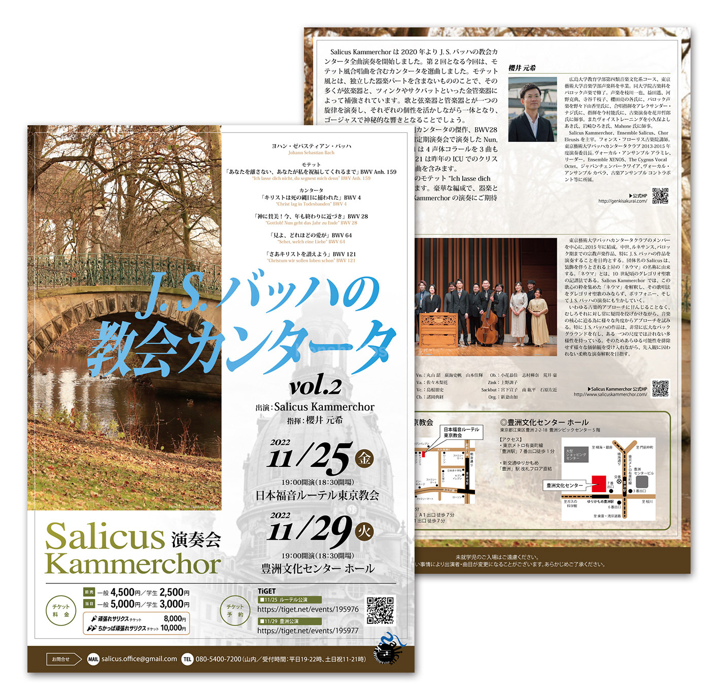 Salicus Kammerchor J.S. バッハの教会カンタータ vol.2