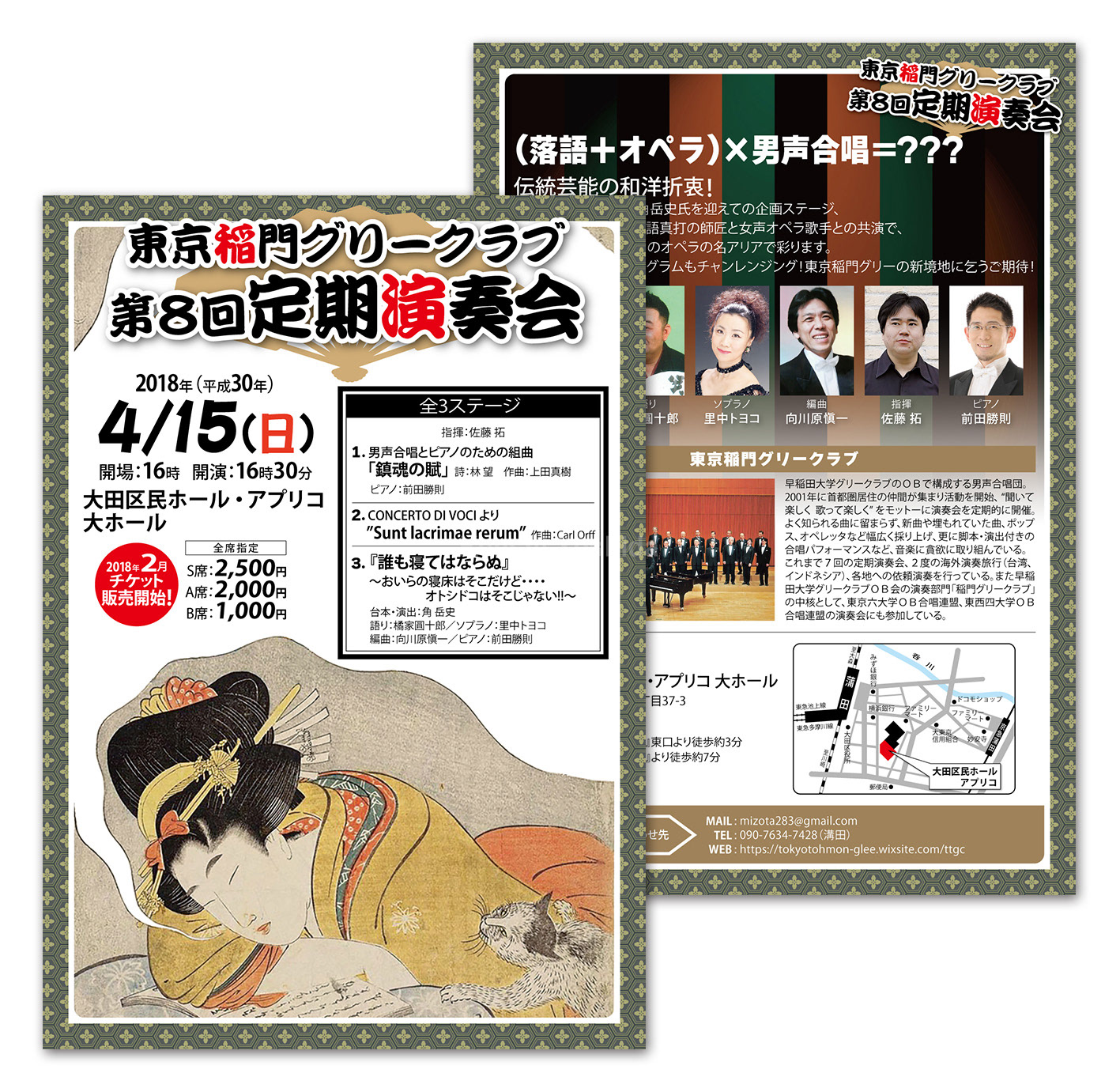 東京稲門グリークラブ 第8回定期演奏会