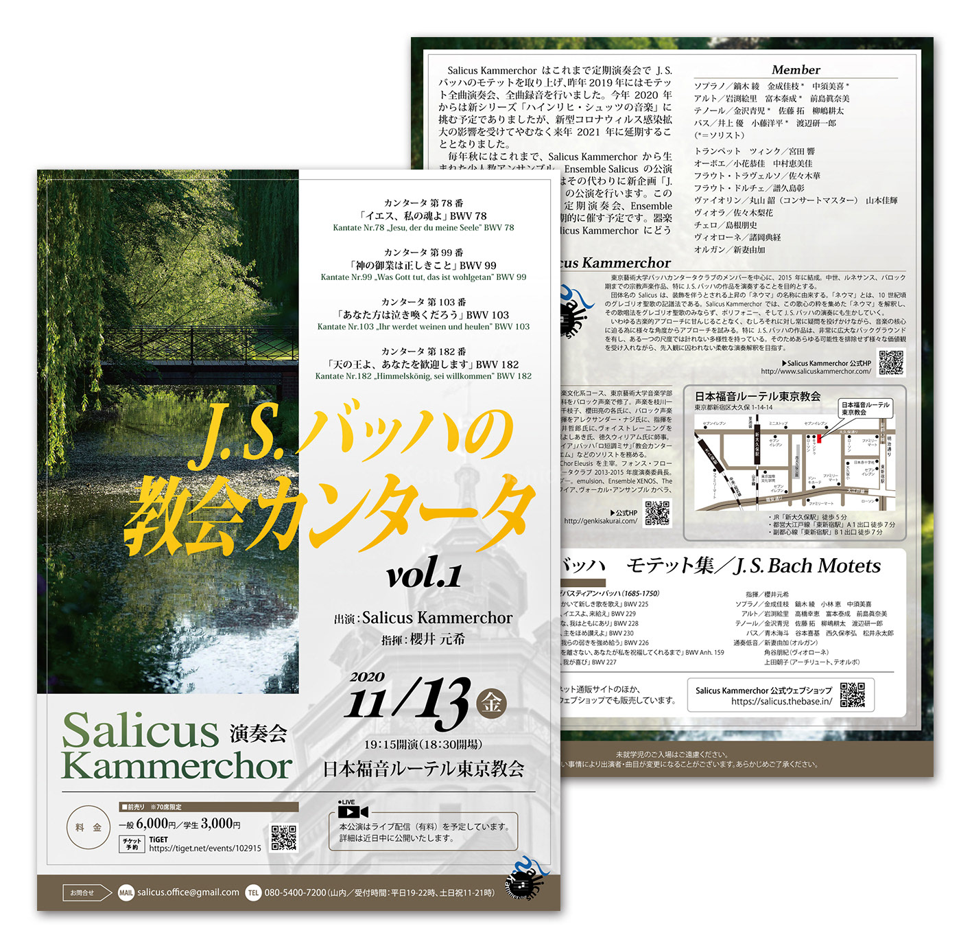 Salicus Kammerchor J.S. バッハの教会カンタータ vol.1