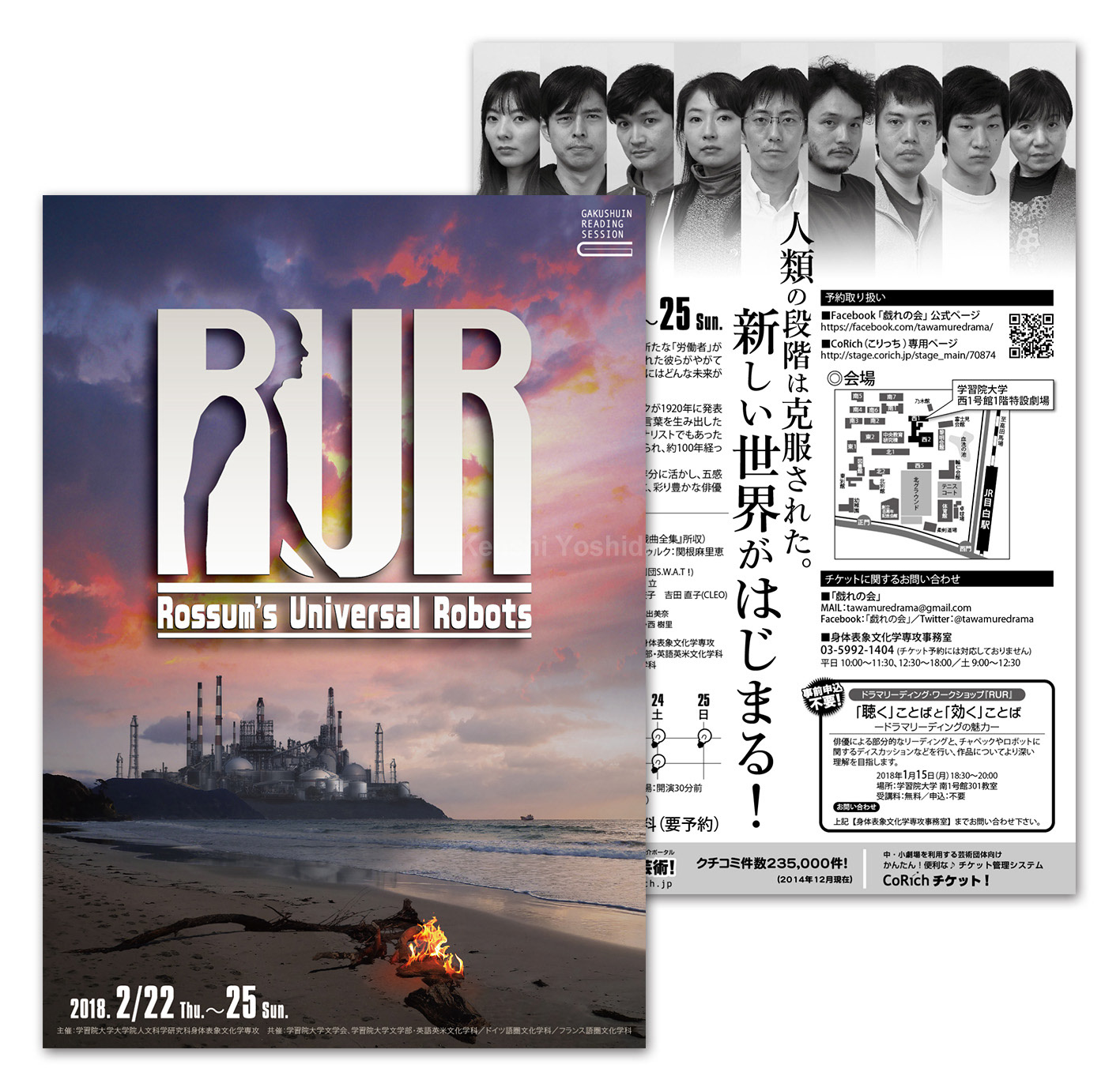 戯れの会 公演『RUR』