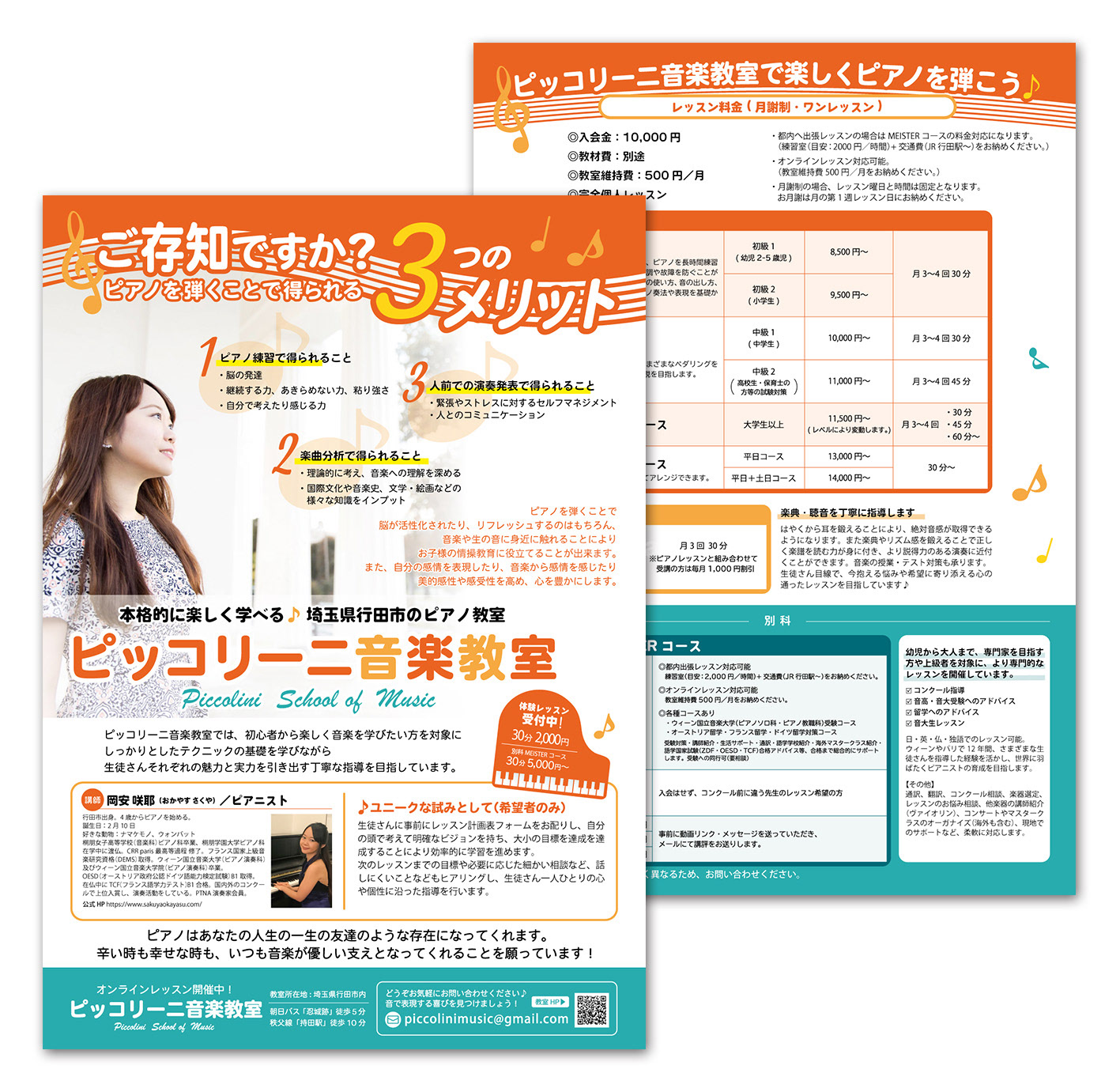 ピッコリーニ音楽教室