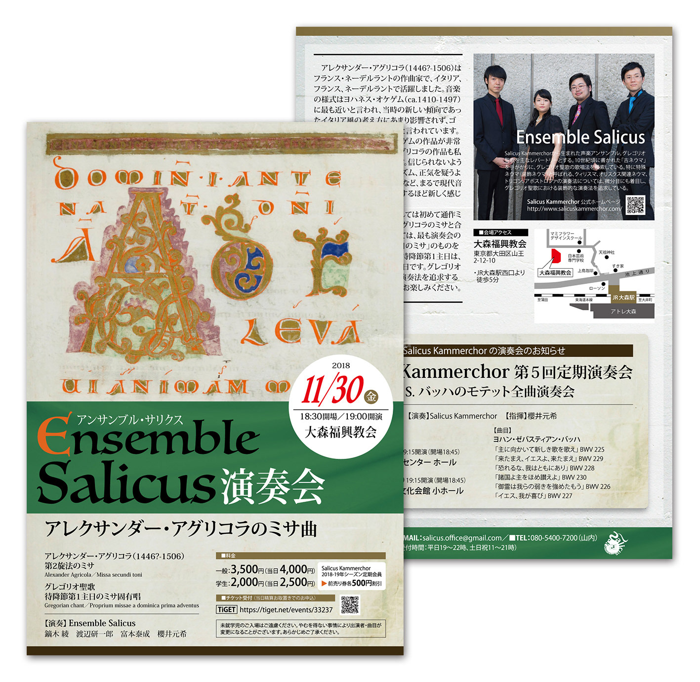 Ensemble Salicus 第1回演奏会