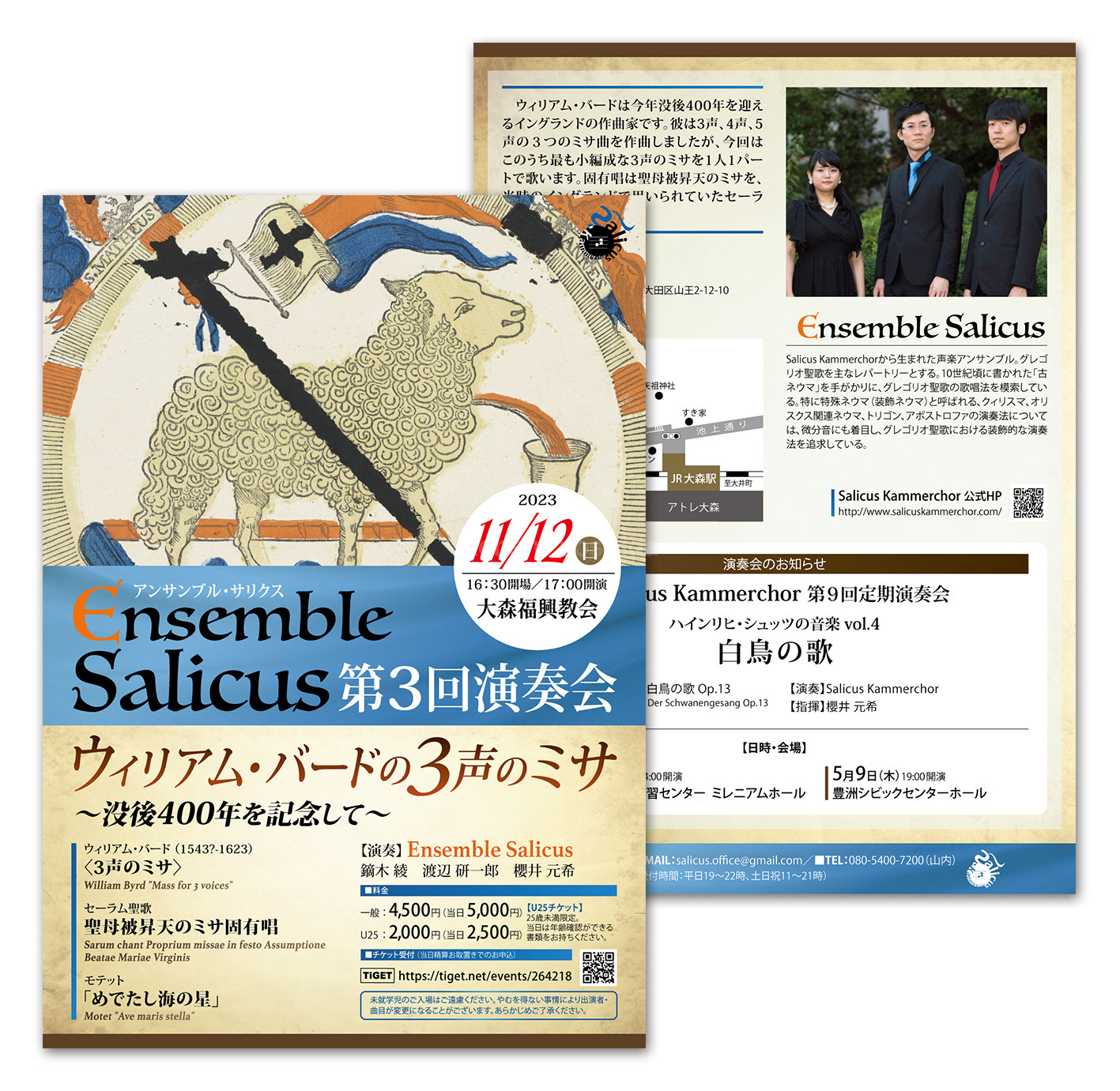 Ensemble Salicus 第3回演奏会