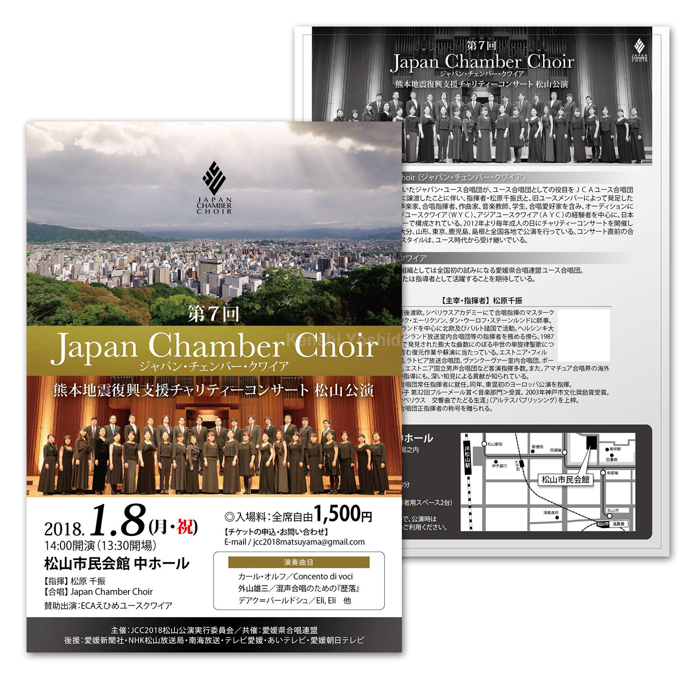 第7回 Japan Chamber Choir 松山公演