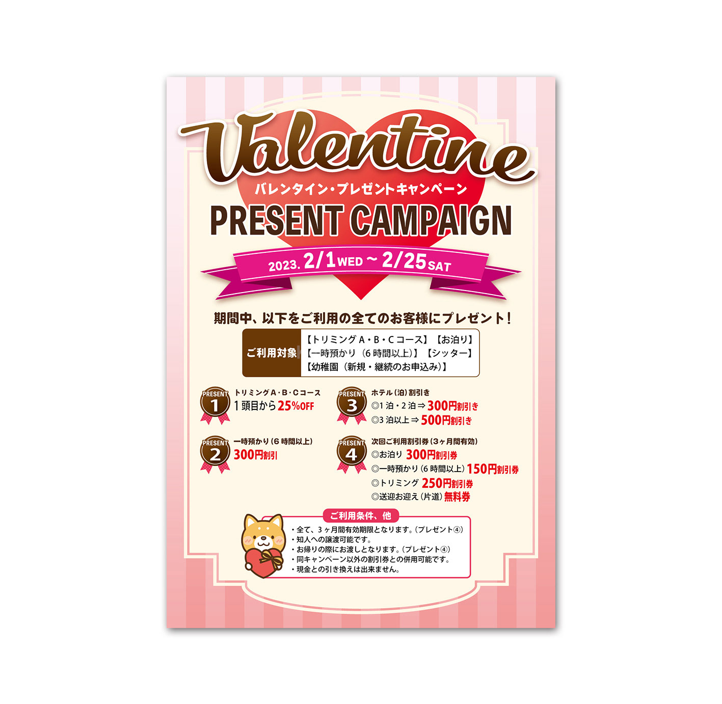 のんびーはうす バレンタインキャンペーン