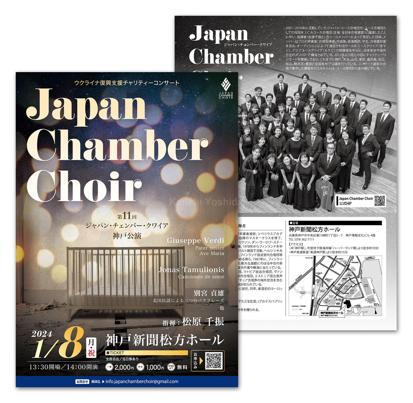 第11回 Japan Chamber Choir 神戸公演