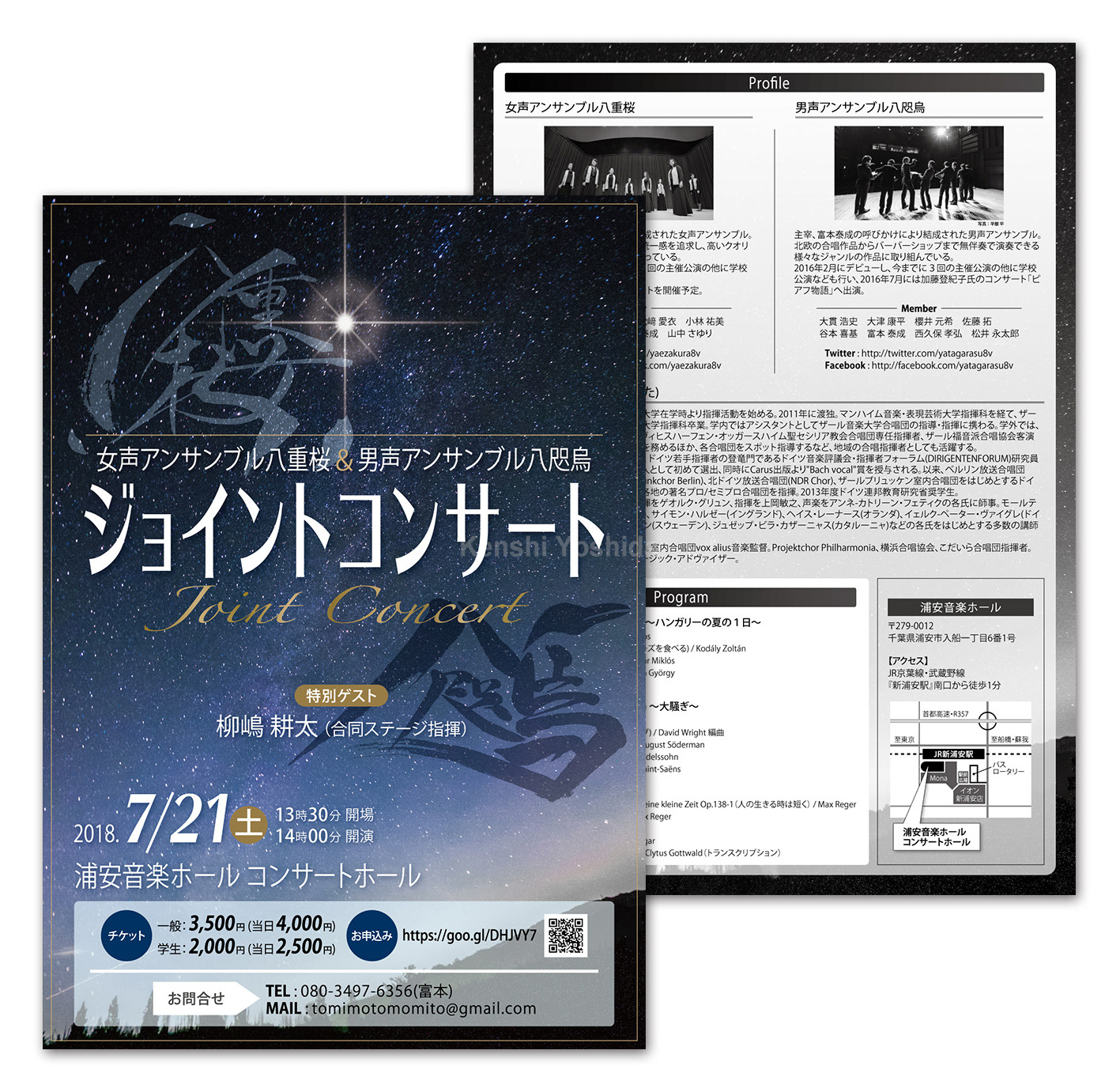 女声アンサンブル八重桜&男声アンサンブル八咫烏 ジョイントコンサート