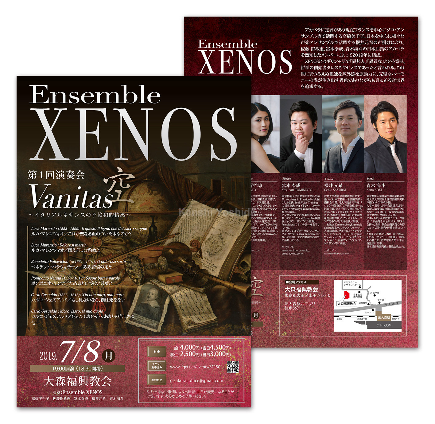 XENOS 第1回演奏会