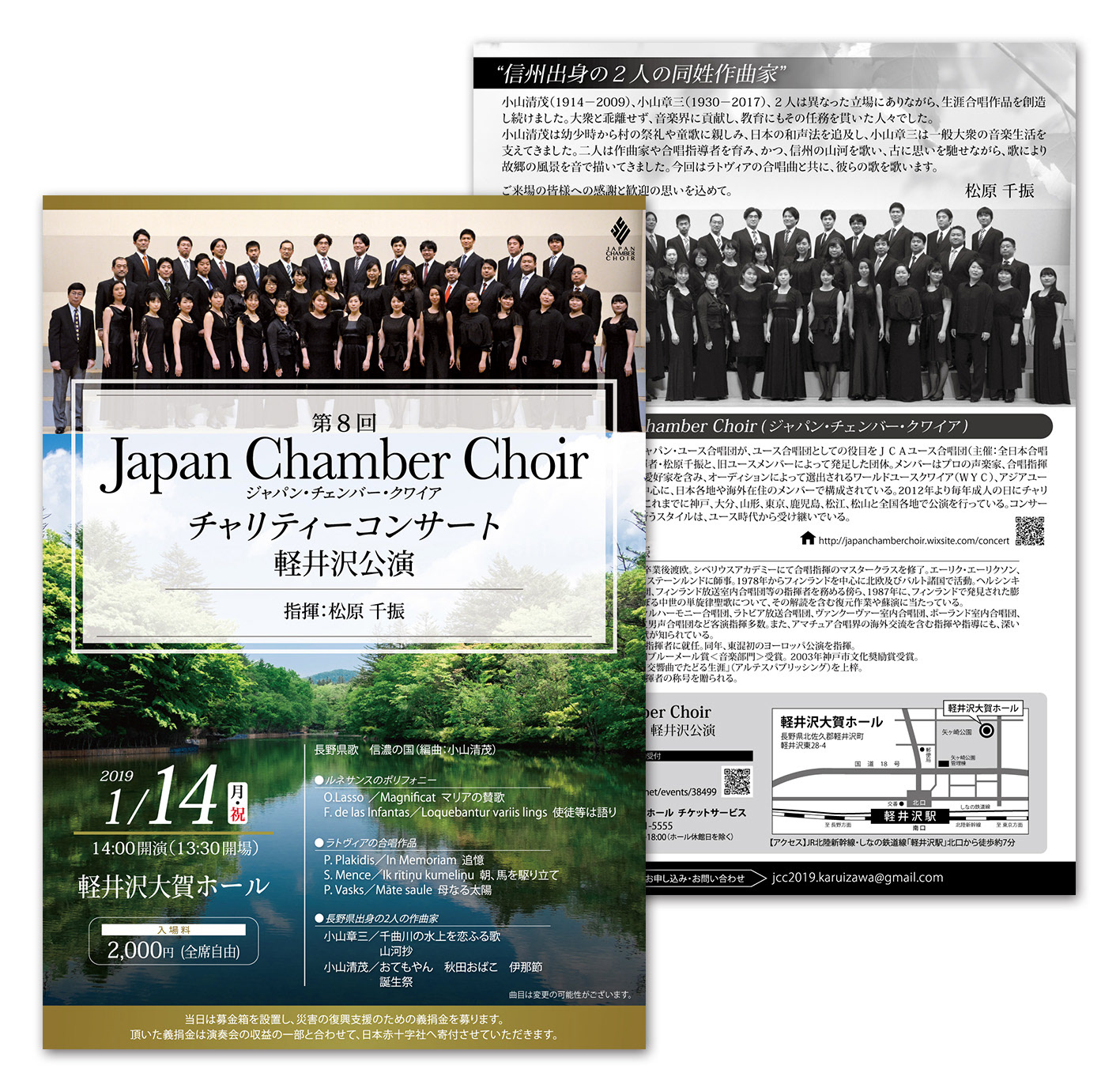 第8回 Japan Chamber Choir 軽井沢公演