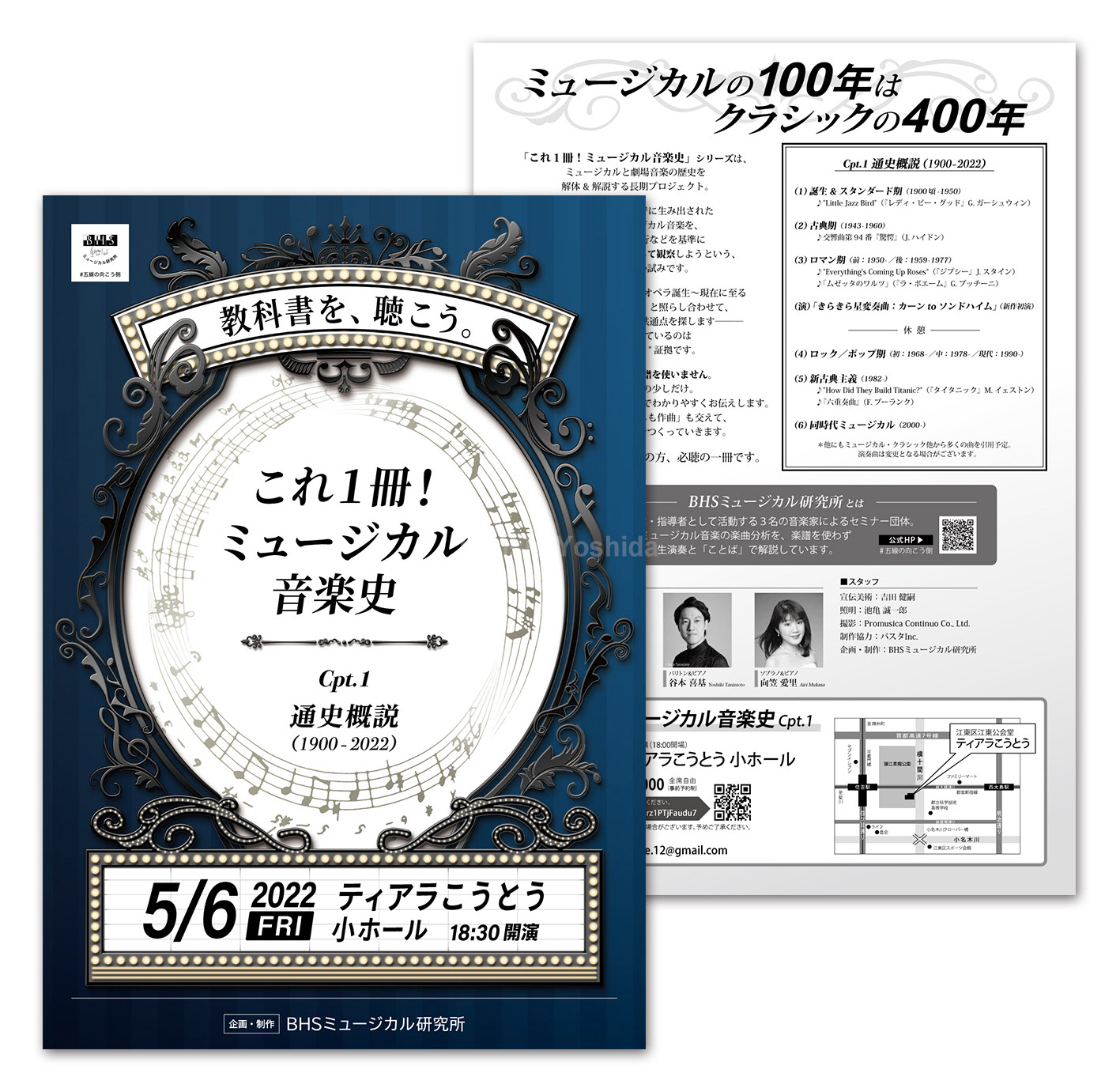 これ1冊!ミュージカル音楽史 Cpt.1